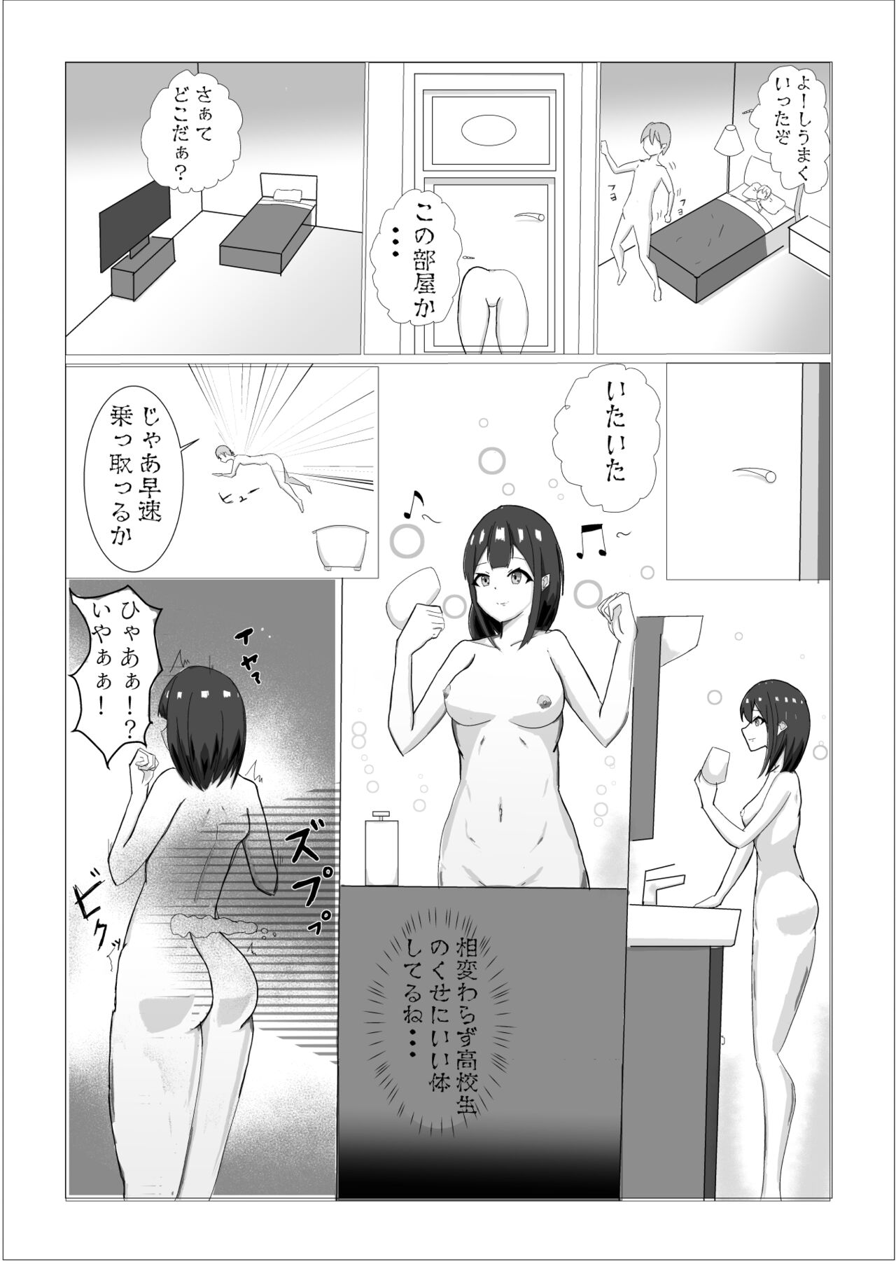 Tsukareru Shuugakuryokou - Page 3
