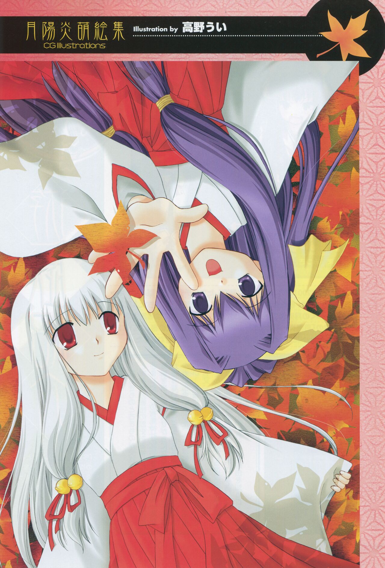 Tsukikagerou Official Visual Comic Anthology - Page 101