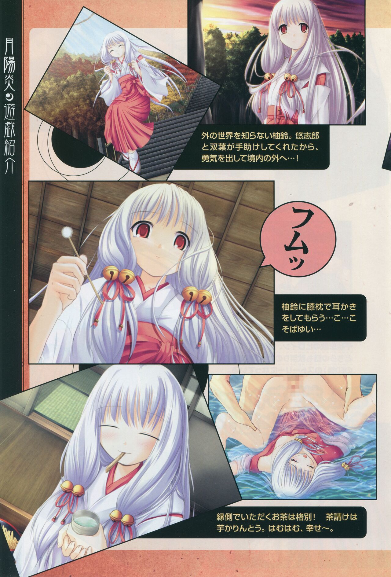 Tsukikagerou Official Visual Comic Anthology - Page 105