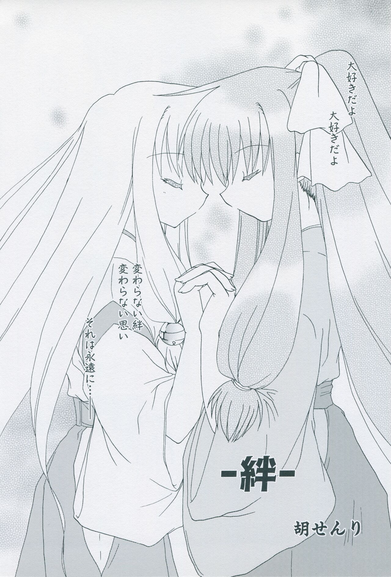Tsukikagerou Official Visual Comic Anthology - Page 108