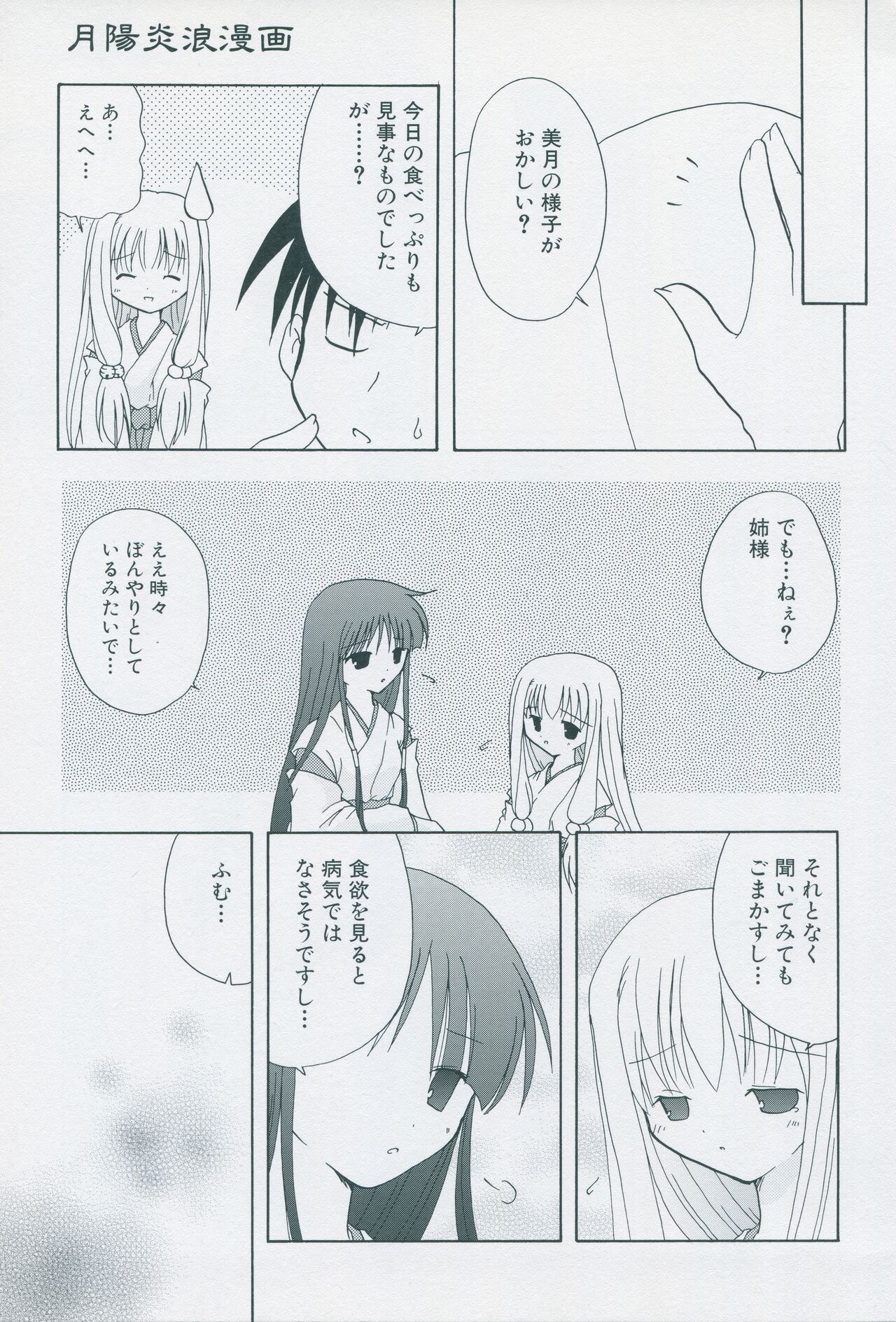 Tsukikagerou Official Visual Comic Anthology - Page 109
