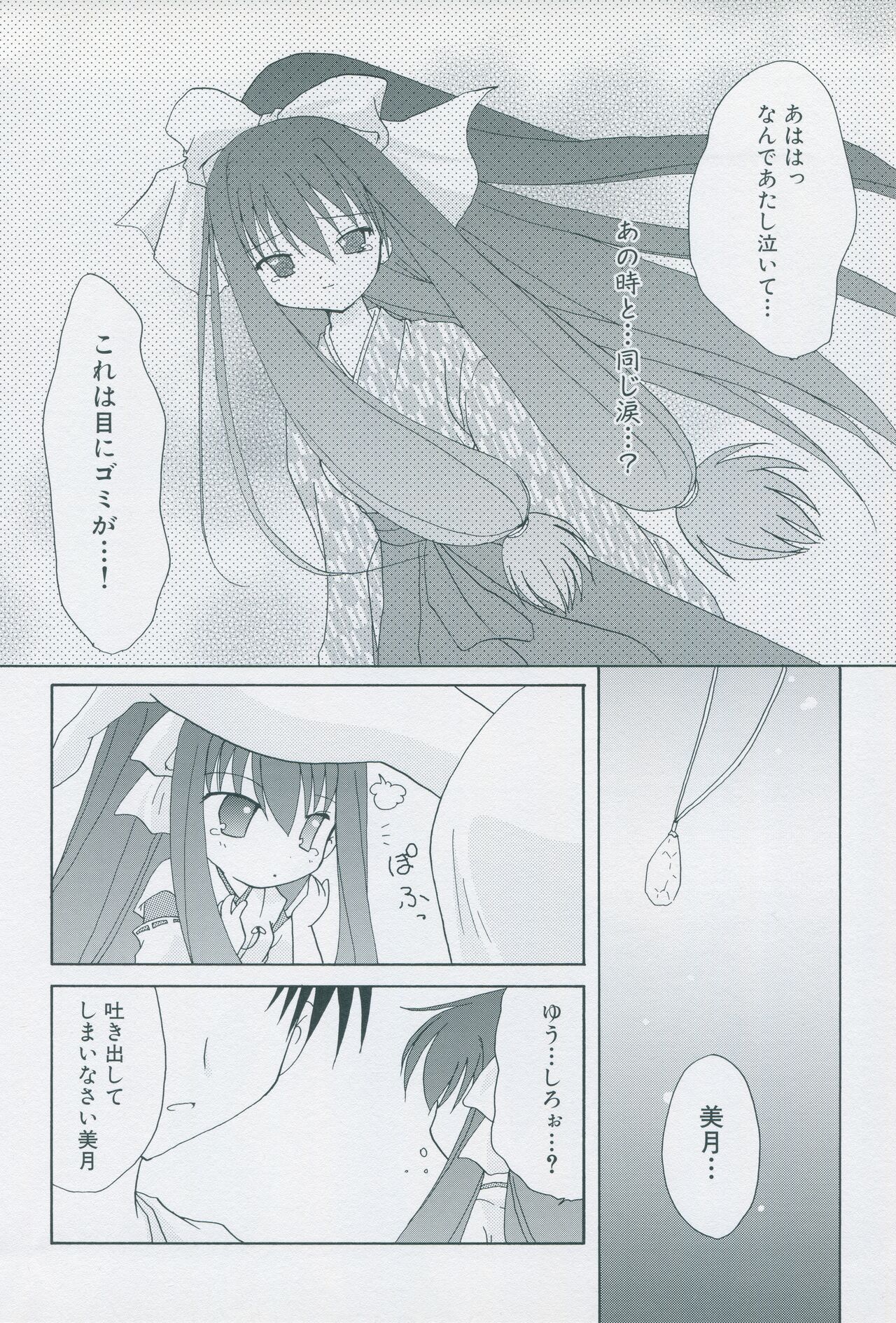 Tsukikagerou Official Visual Comic Anthology - Page 112