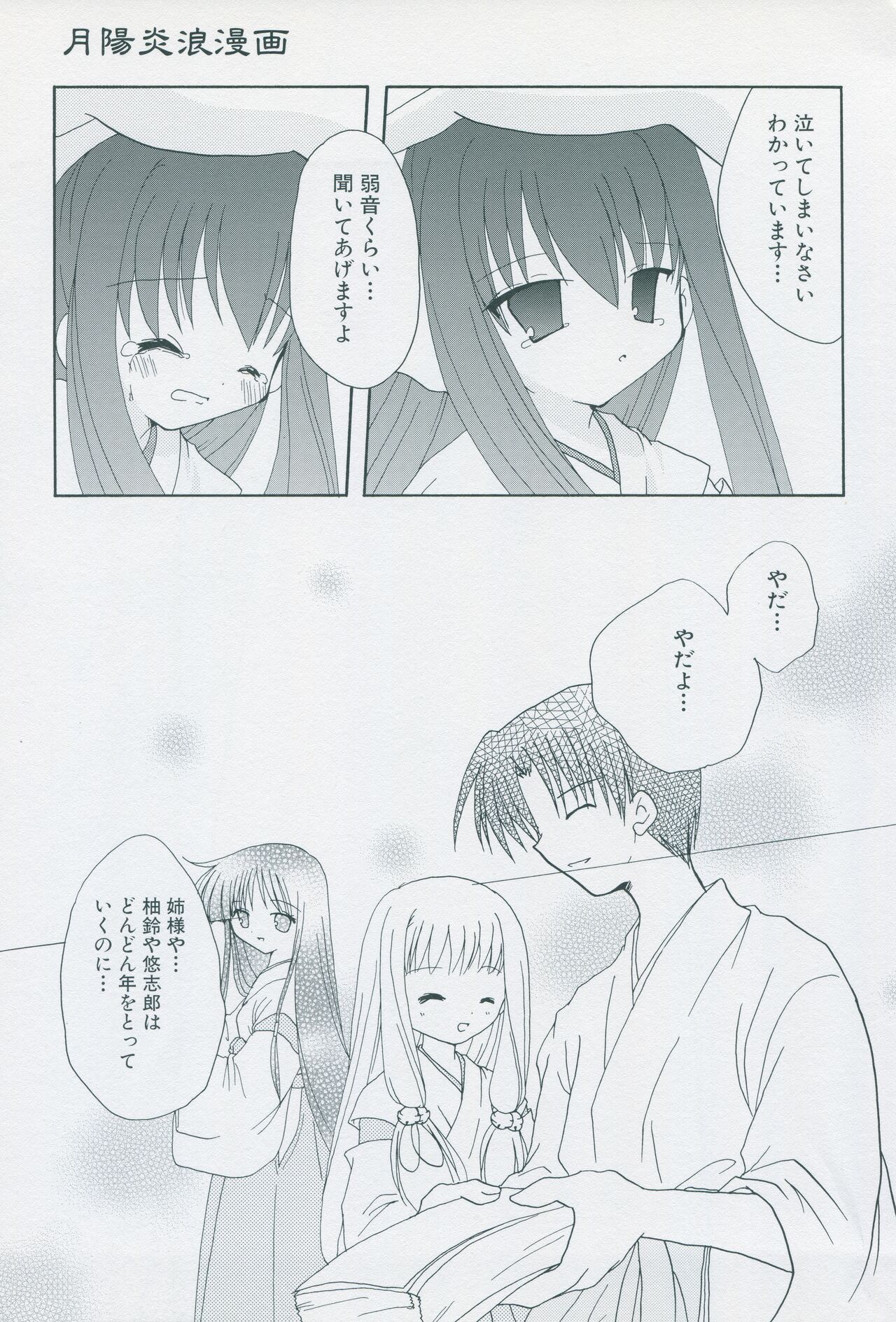 Tsukikagerou Official Visual Comic Anthology - Page 113
