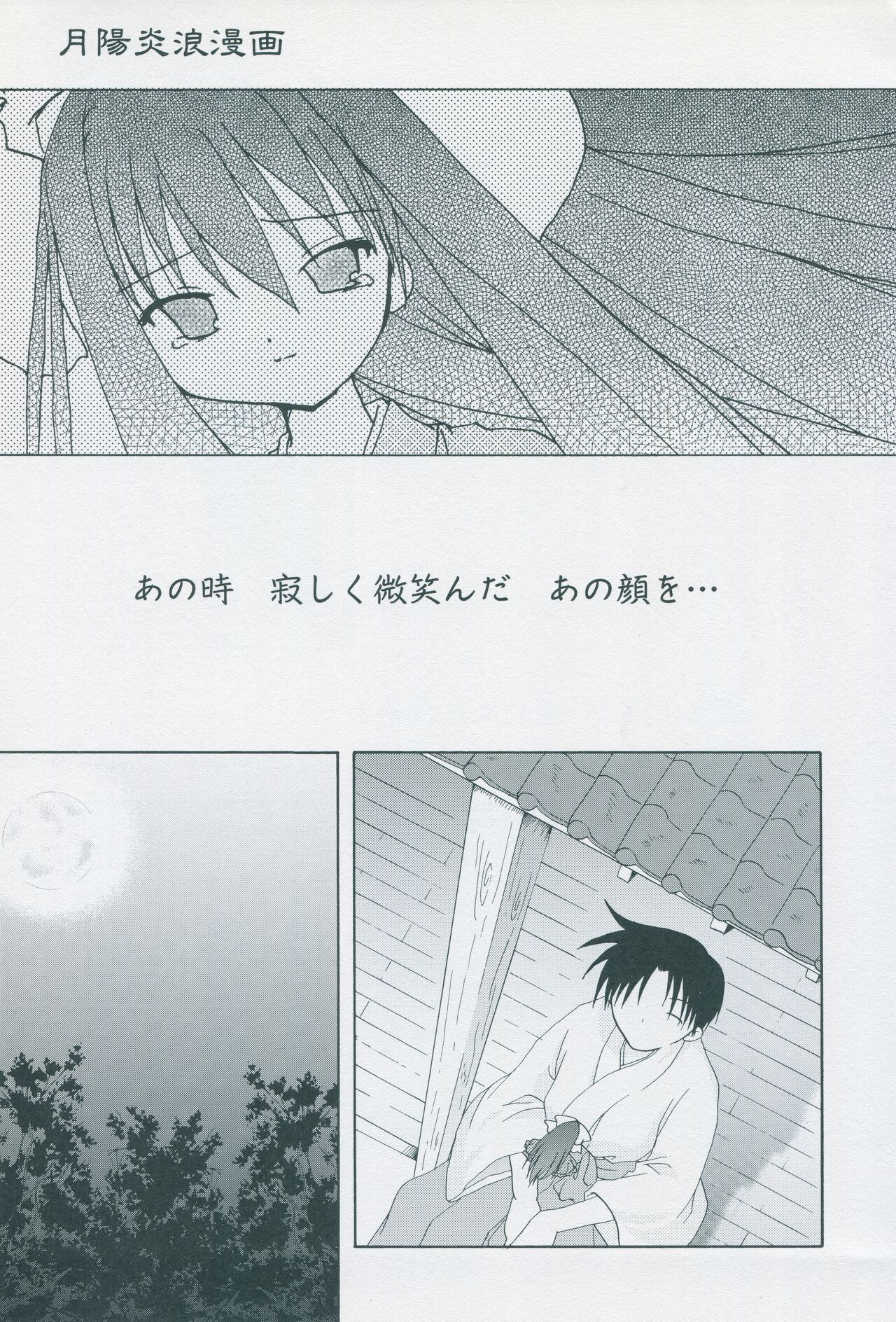 Tsukikagerou Official Visual Comic Anthology - Page 117