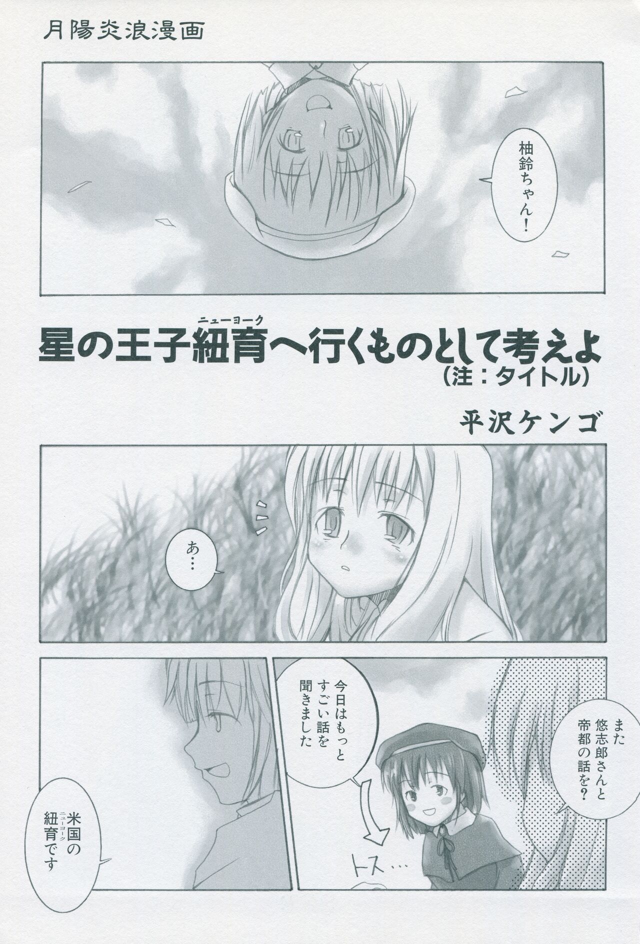 Tsukikagerou Official Visual Comic Anthology - Page 119
