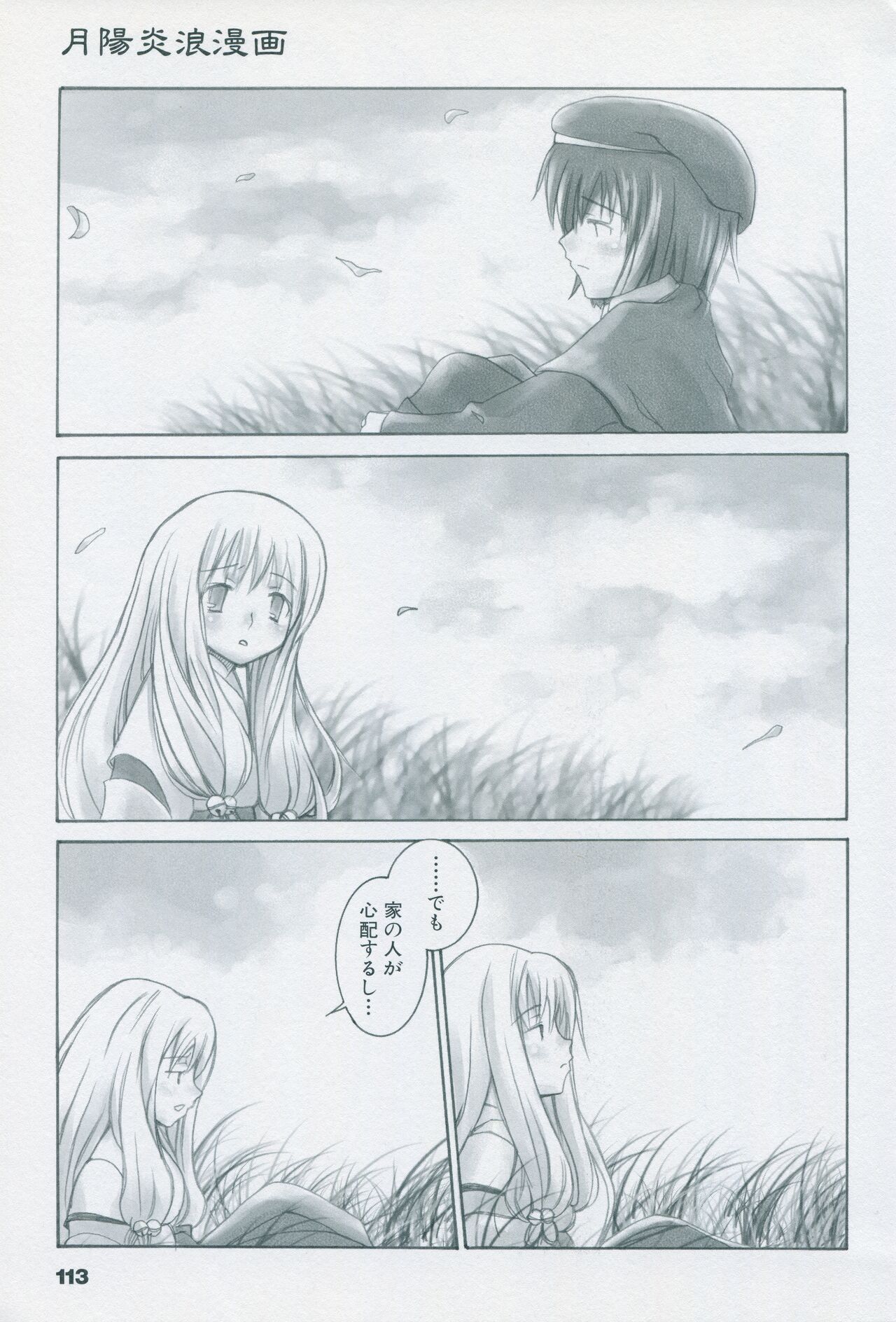 Tsukikagerou Official Visual Comic Anthology - Page 123