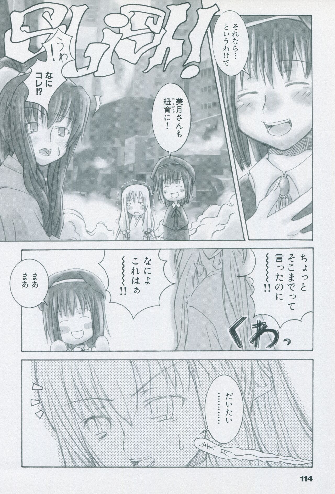 Tsukikagerou Official Visual Comic Anthology - Page 124