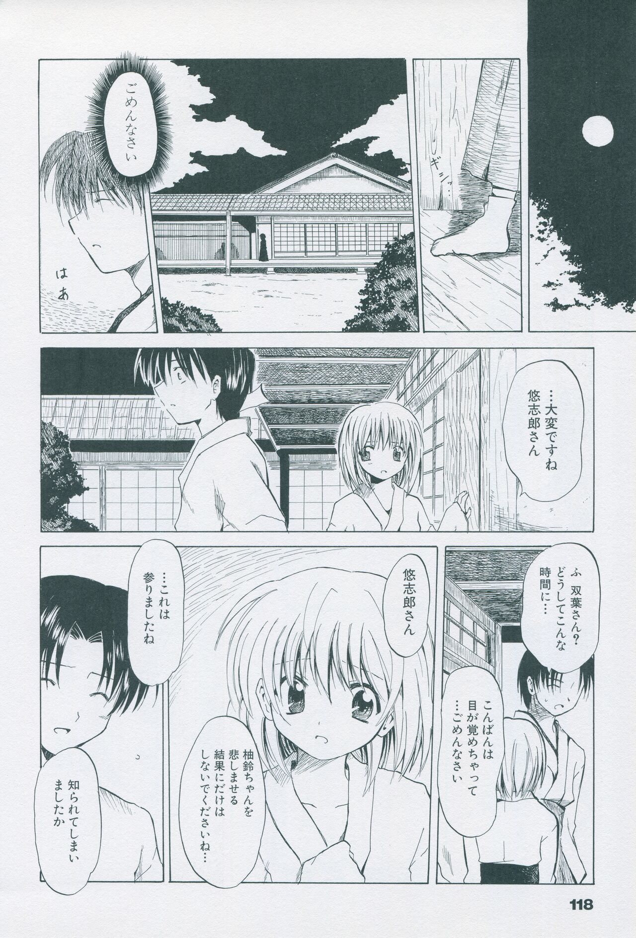 Tsukikagerou Official Visual Comic Anthology - Page 128