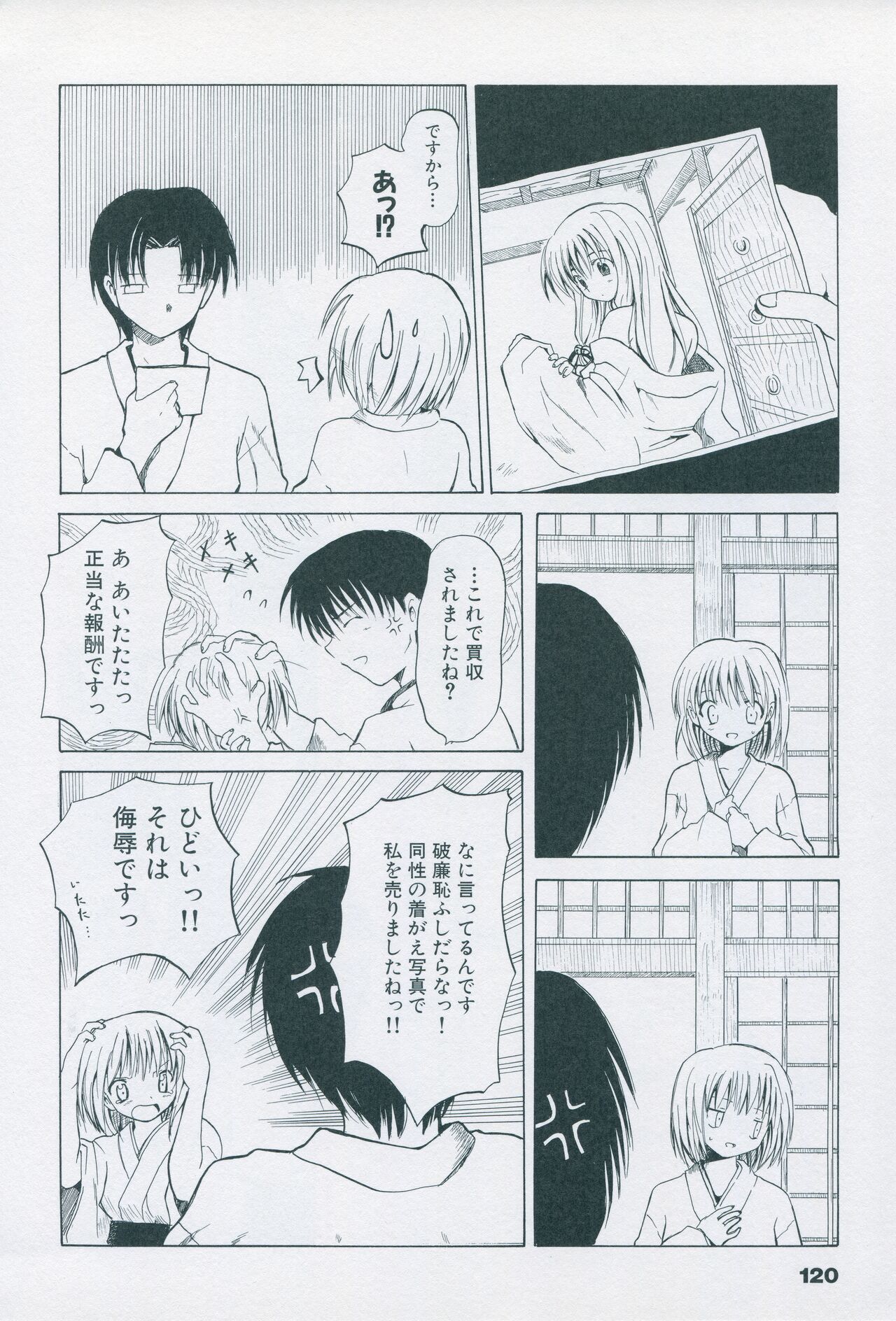 Tsukikagerou Official Visual Comic Anthology - Page 130