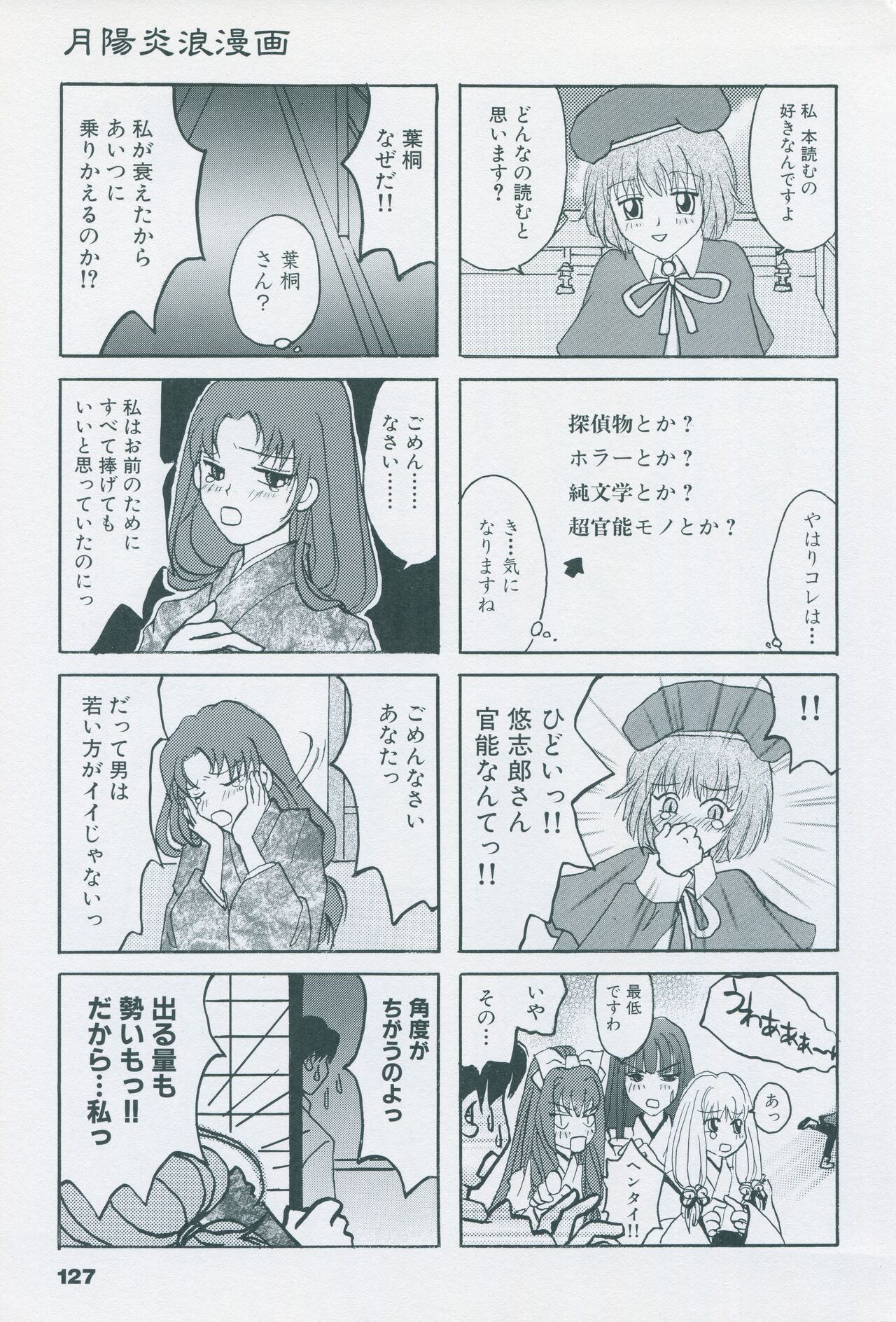 Tsukikagerou Official Visual Comic Anthology - Page 137