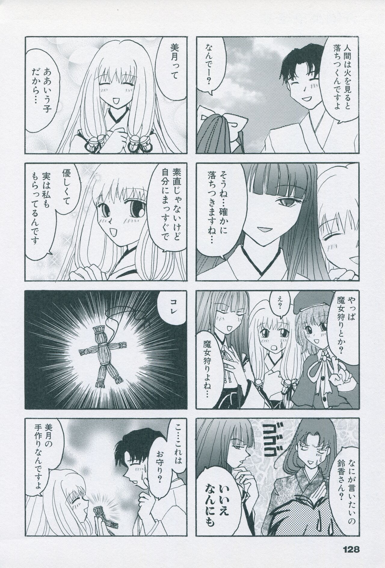 Tsukikagerou Official Visual Comic Anthology - Page 138