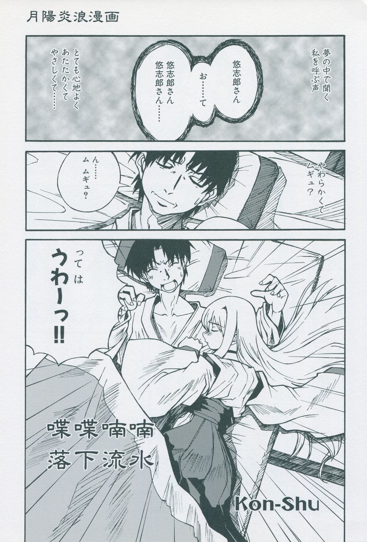 Tsukikagerou Official Visual Comic Anthology - Page 141