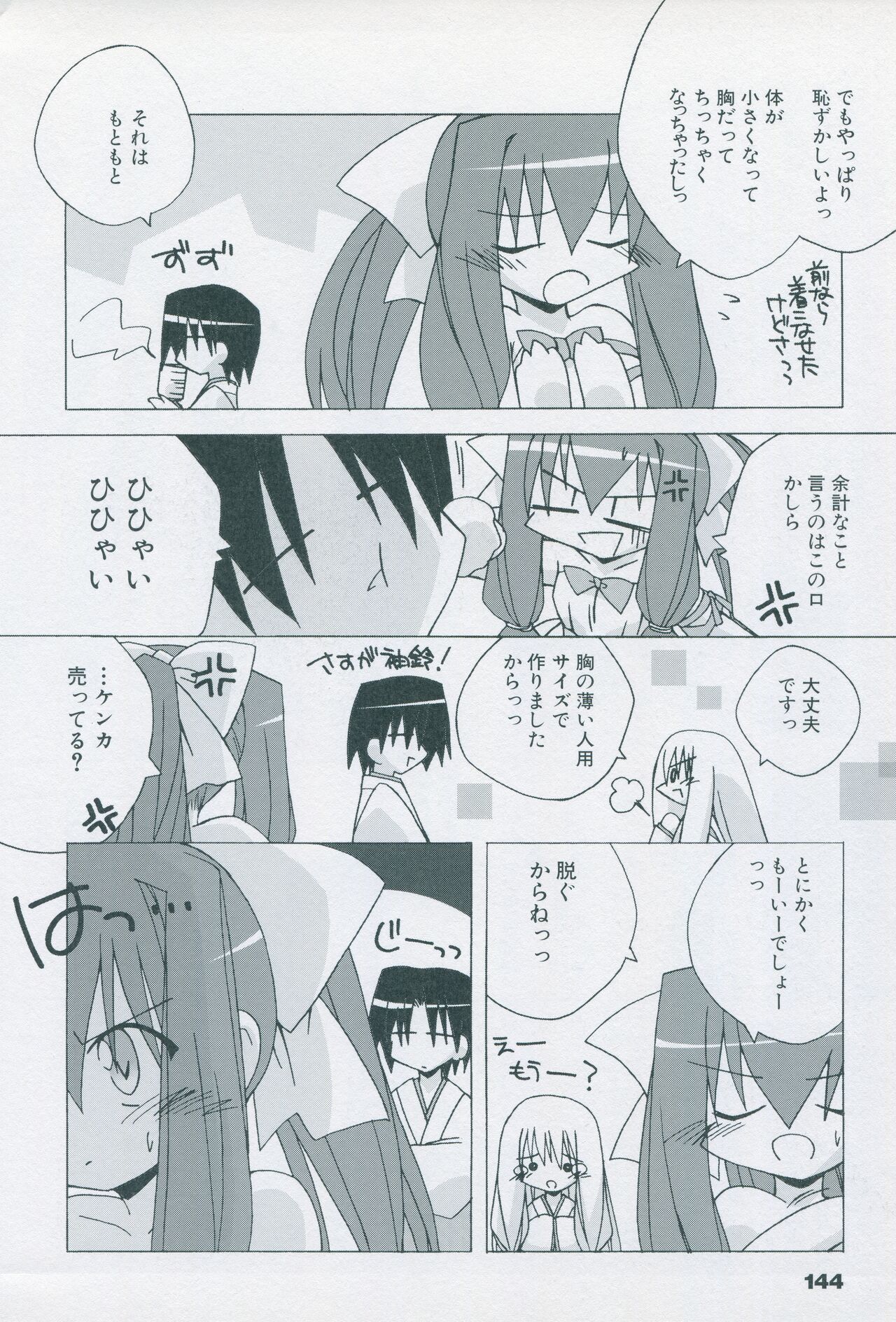 Tsukikagerou Official Visual Comic Anthology - Page 154