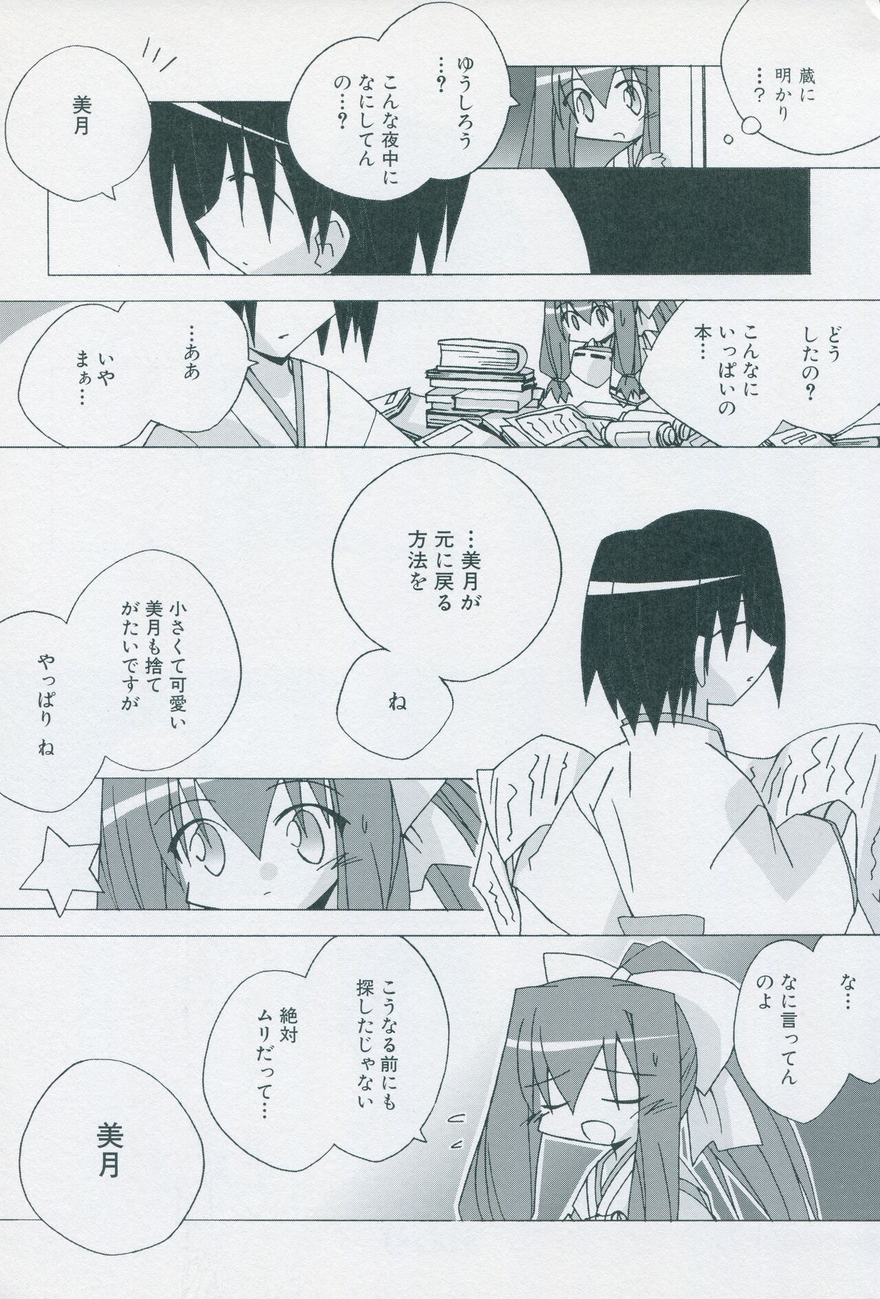 Tsukikagerou Official Visual Comic Anthology - Page 159