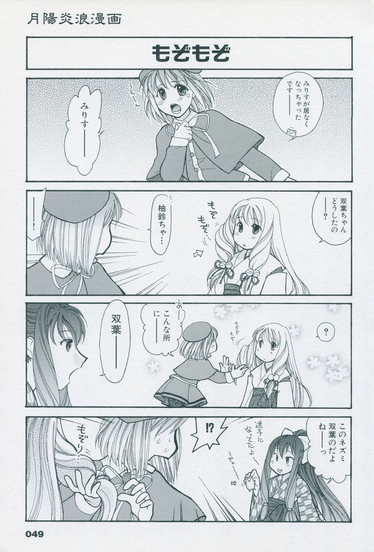 Tsukikagerou Official Visual Comic Anthology - Page 59