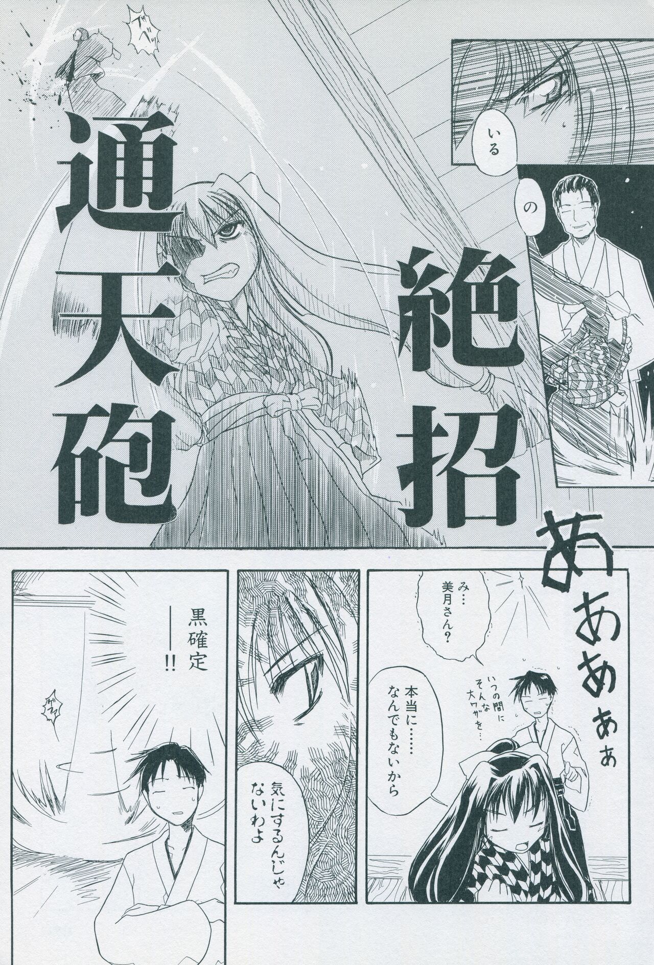 Tsukikagerou Official Visual Comic Anthology - Page 67