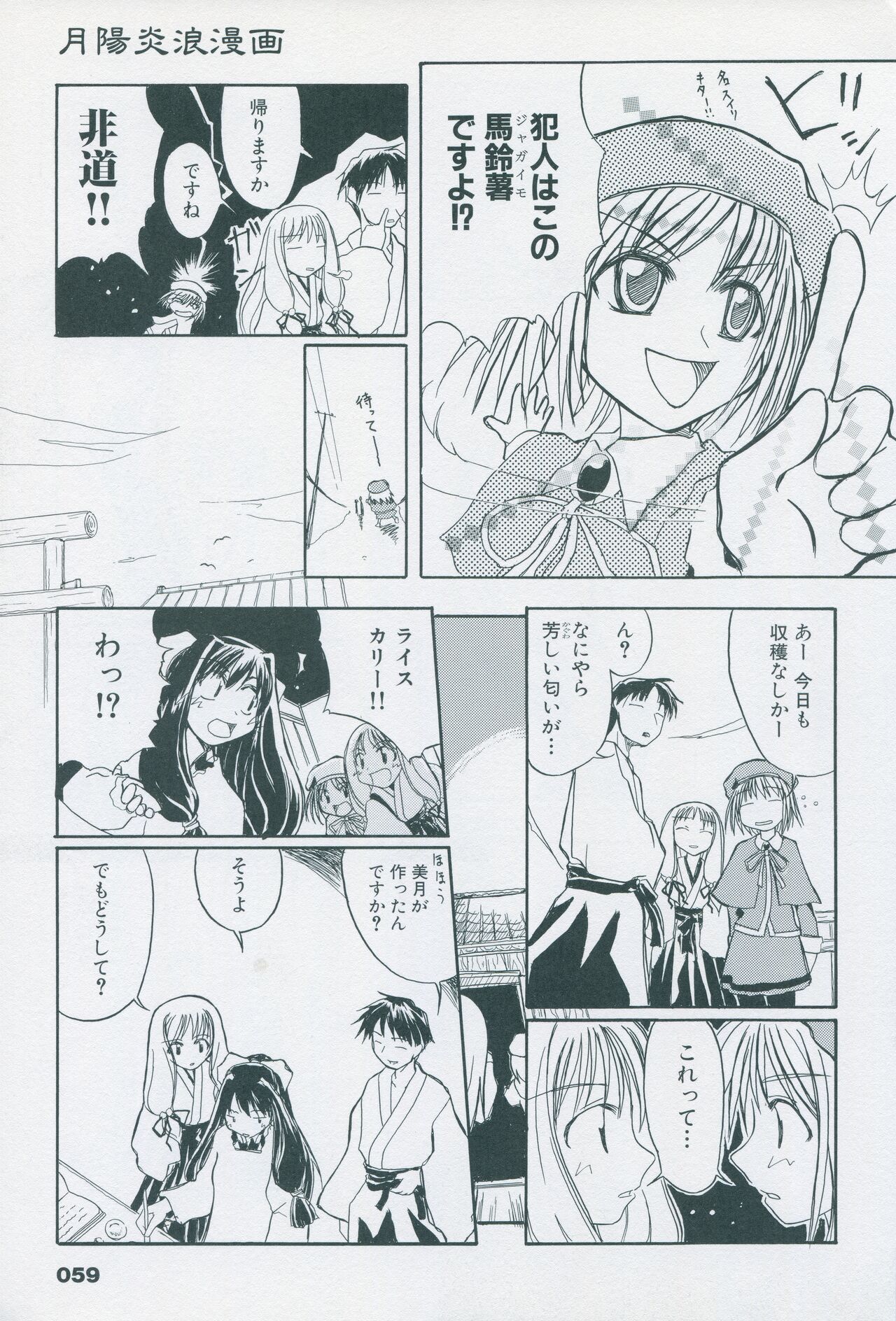 Tsukikagerou Official Visual Comic Anthology - Page 69