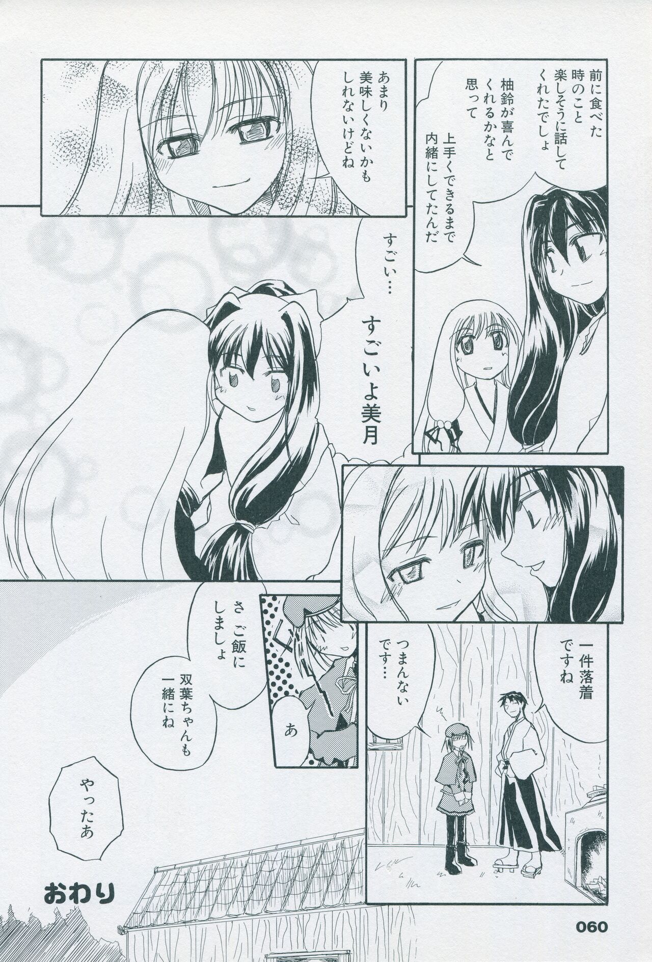 Tsukikagerou Official Visual Comic Anthology - Page 70