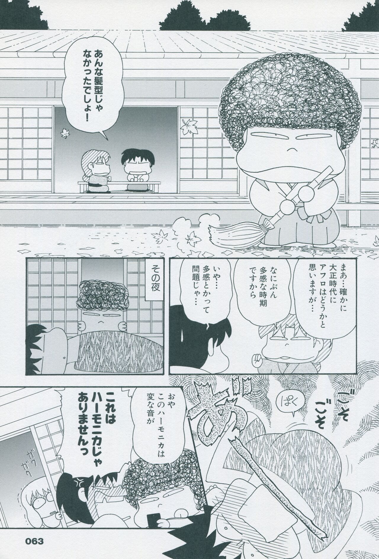 Tsukikagerou Official Visual Comic Anthology - Page 73
