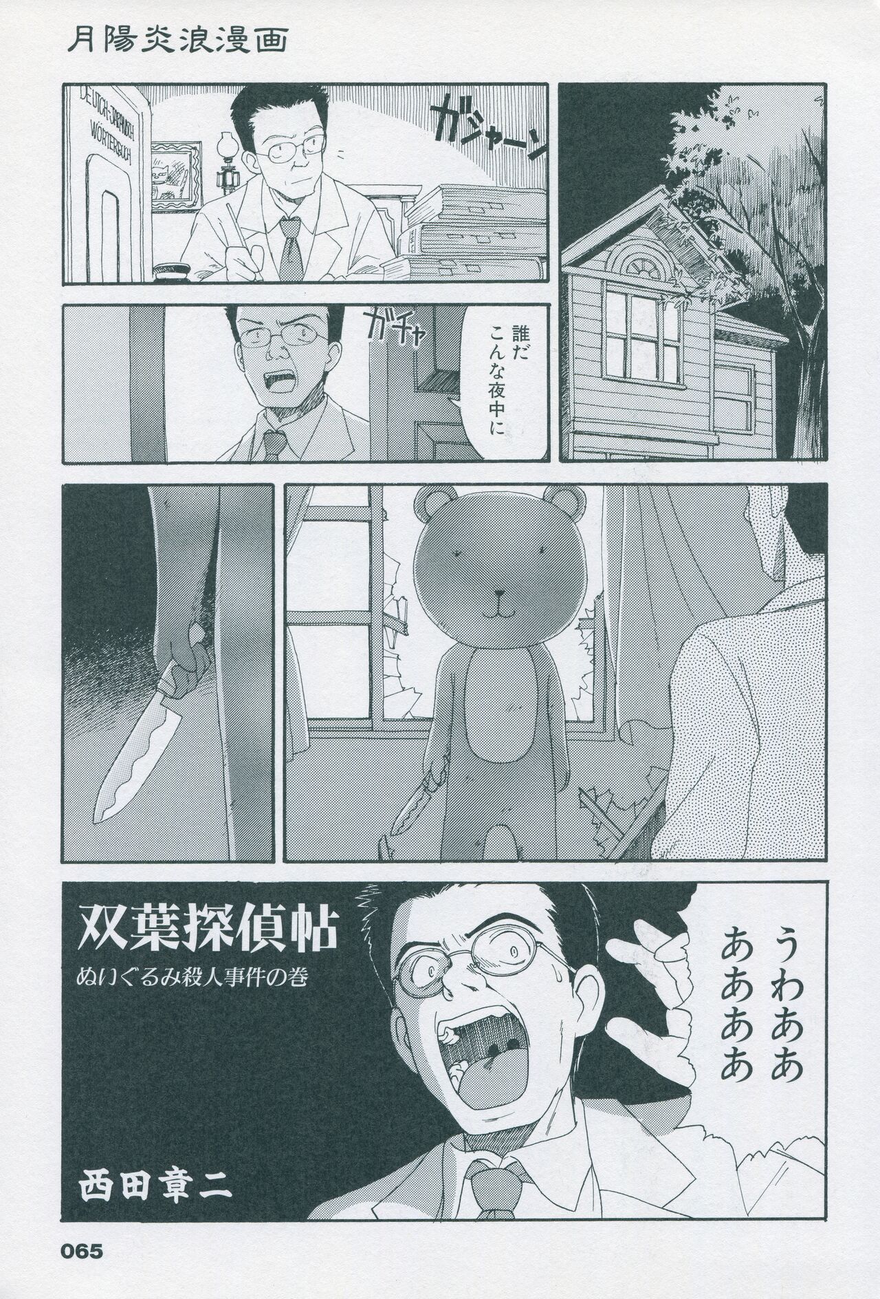 Tsukikagerou Official Visual Comic Anthology - Page 75