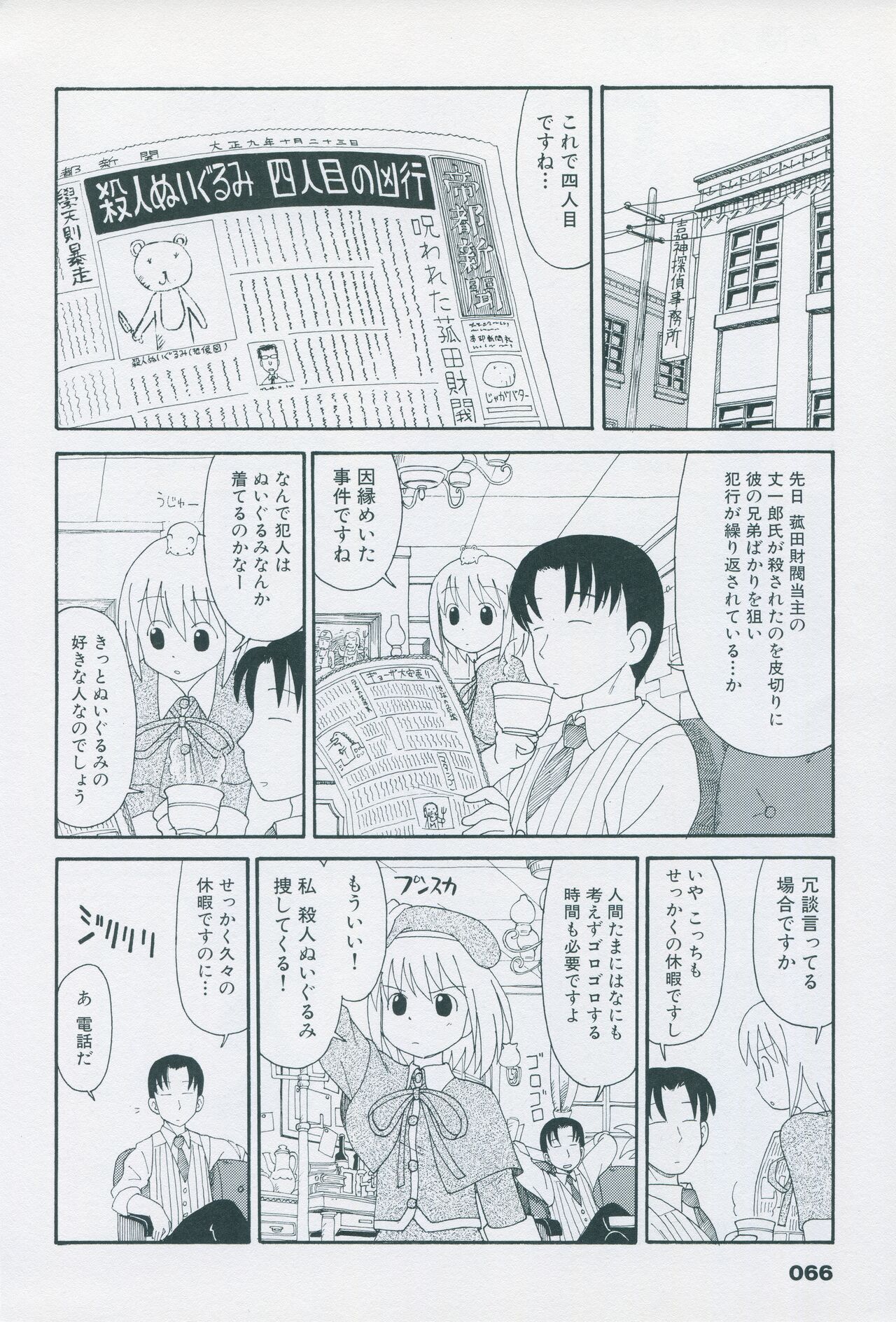 Tsukikagerou Official Visual Comic Anthology - Page 76