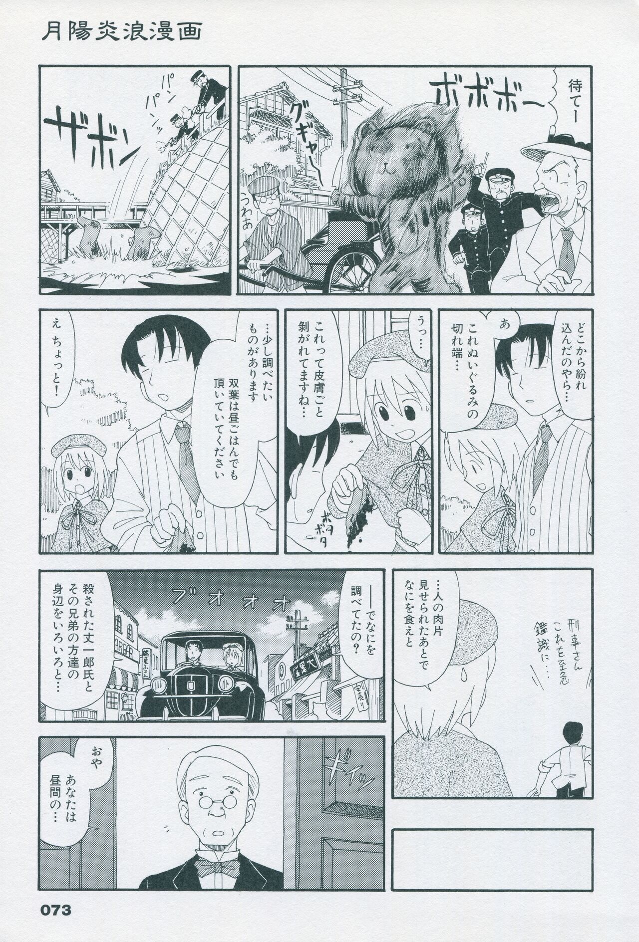 Tsukikagerou Official Visual Comic Anthology - Page 83