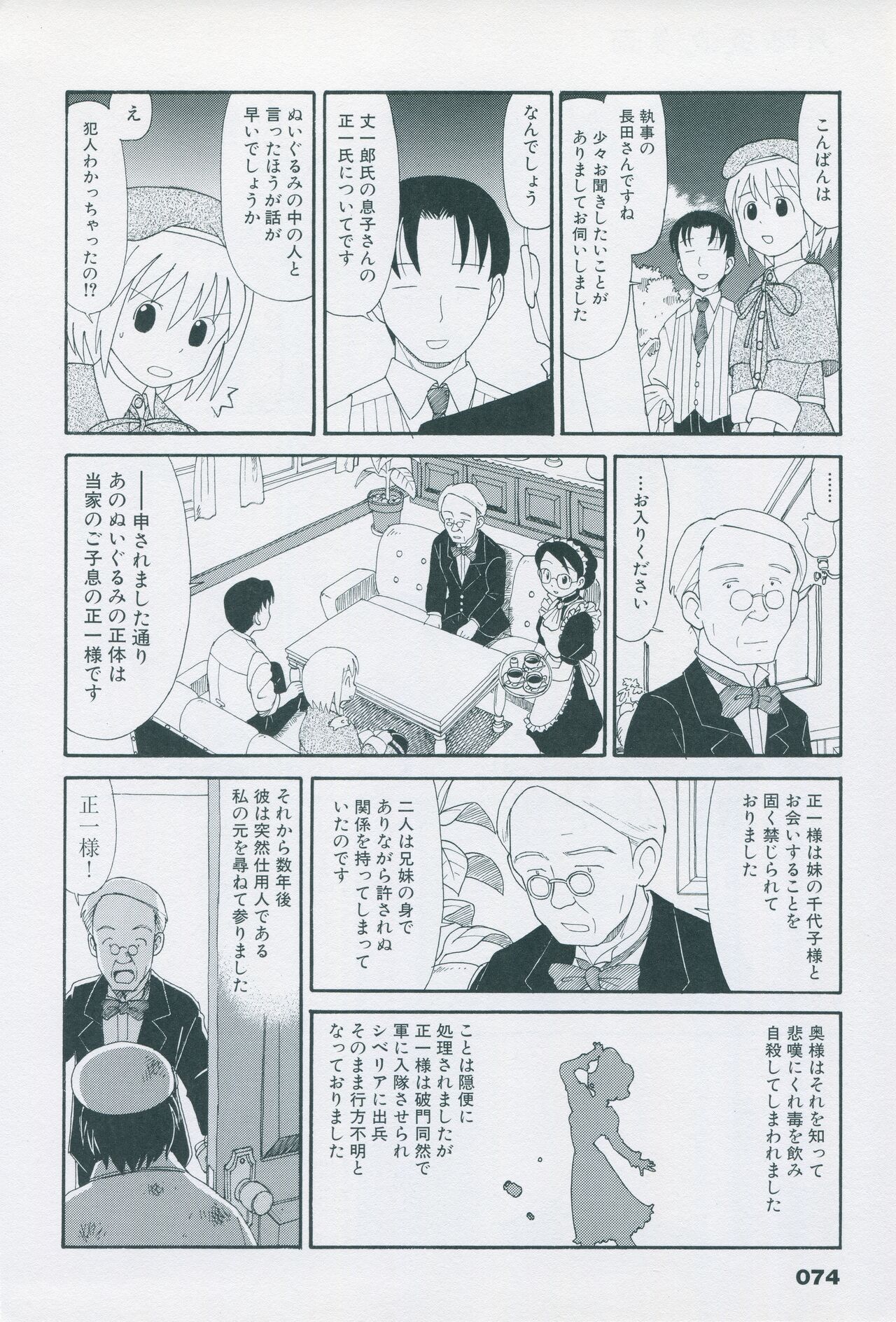 Tsukikagerou Official Visual Comic Anthology - Page 84