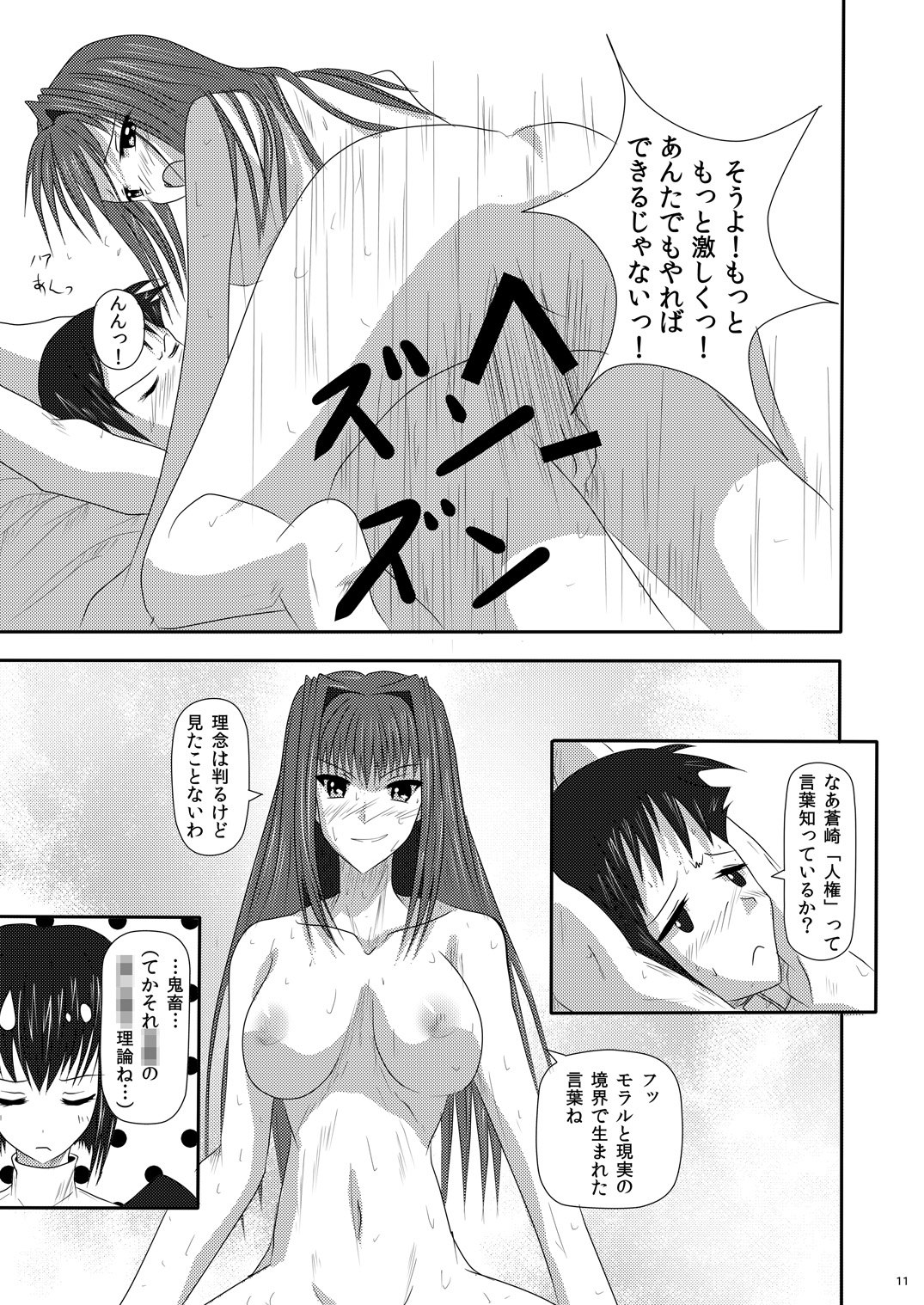 bizarre love triangle - Page 11