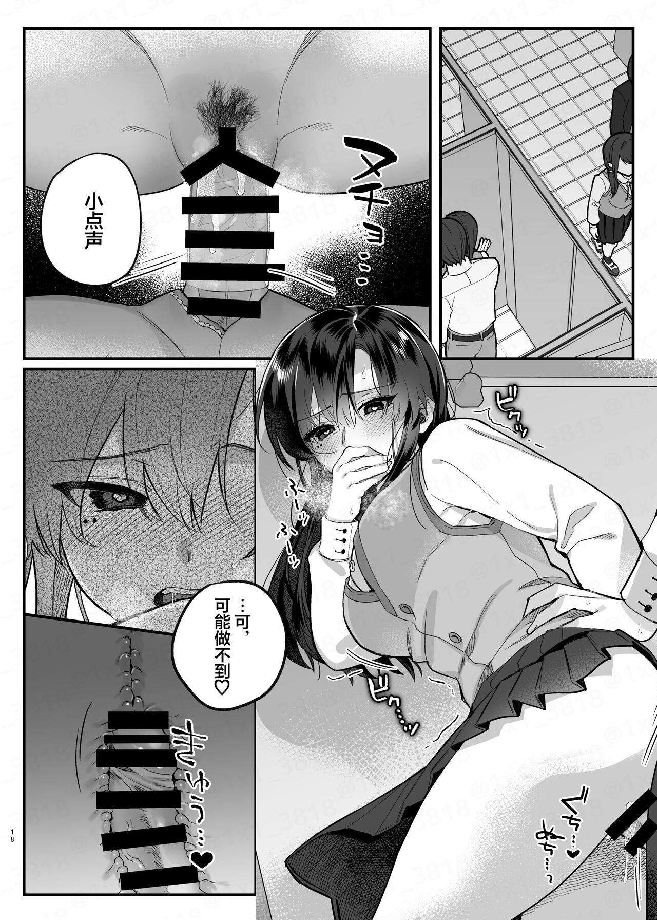 Majime no Daishou - Page 17
