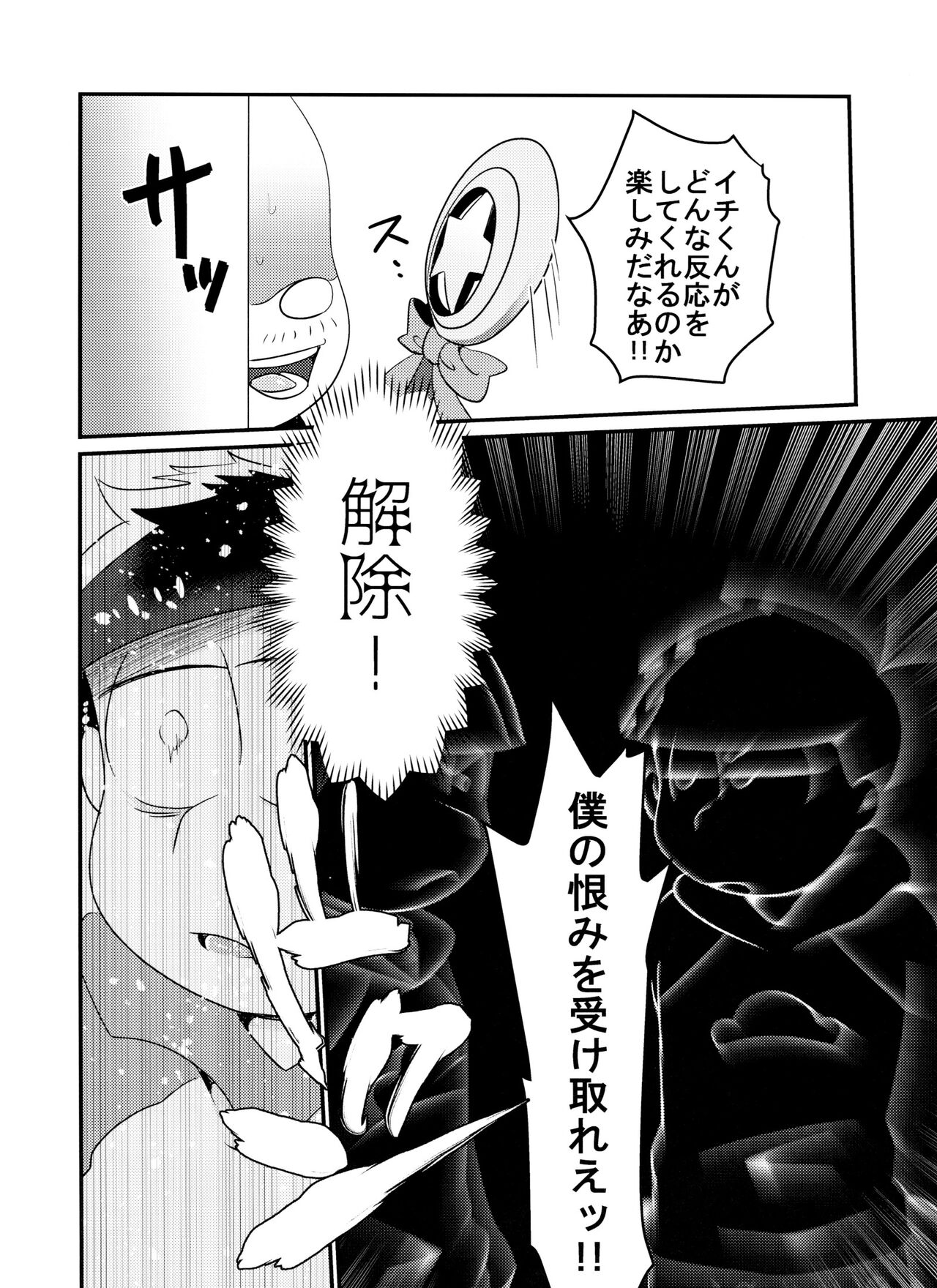 Jikan Teishi ni Goyoujin - Page 15