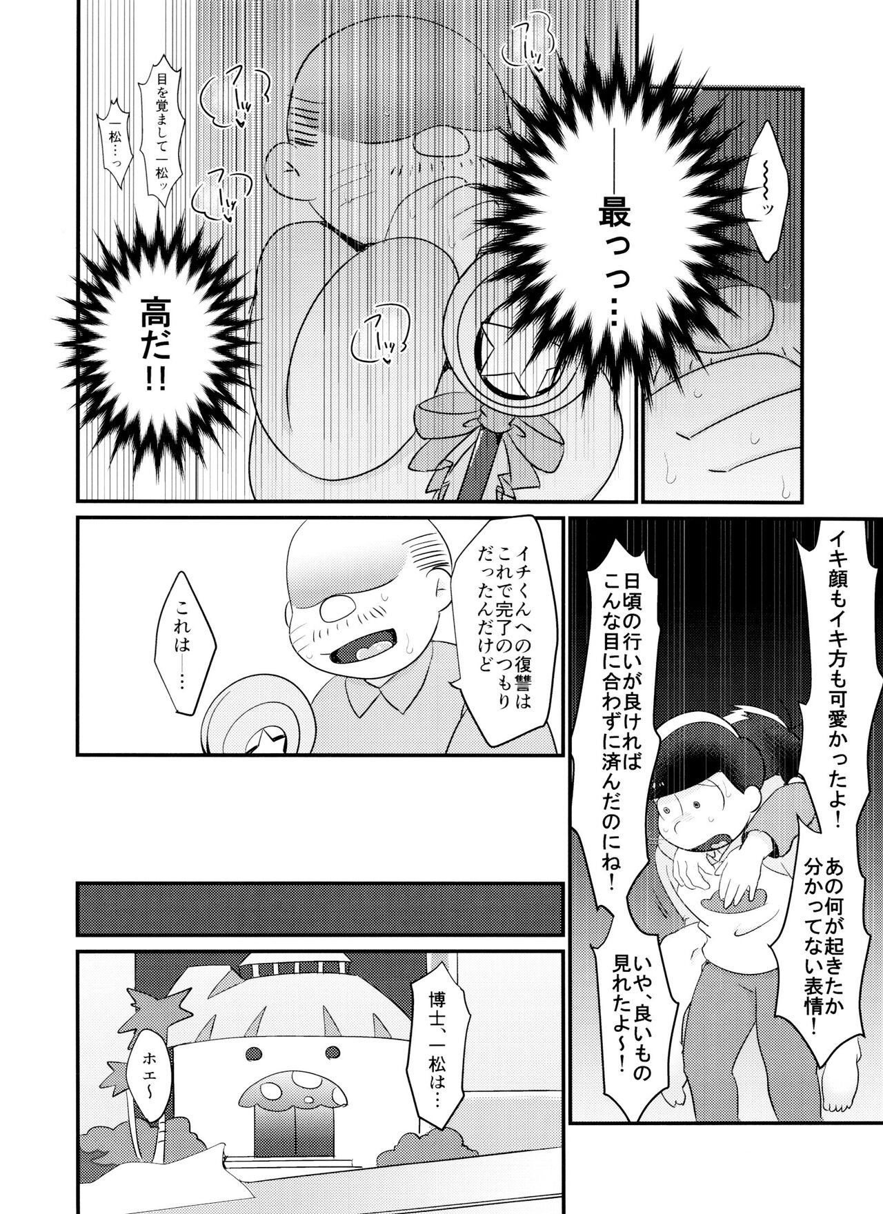 Jikan Teishi ni Goyoujin - Page 19