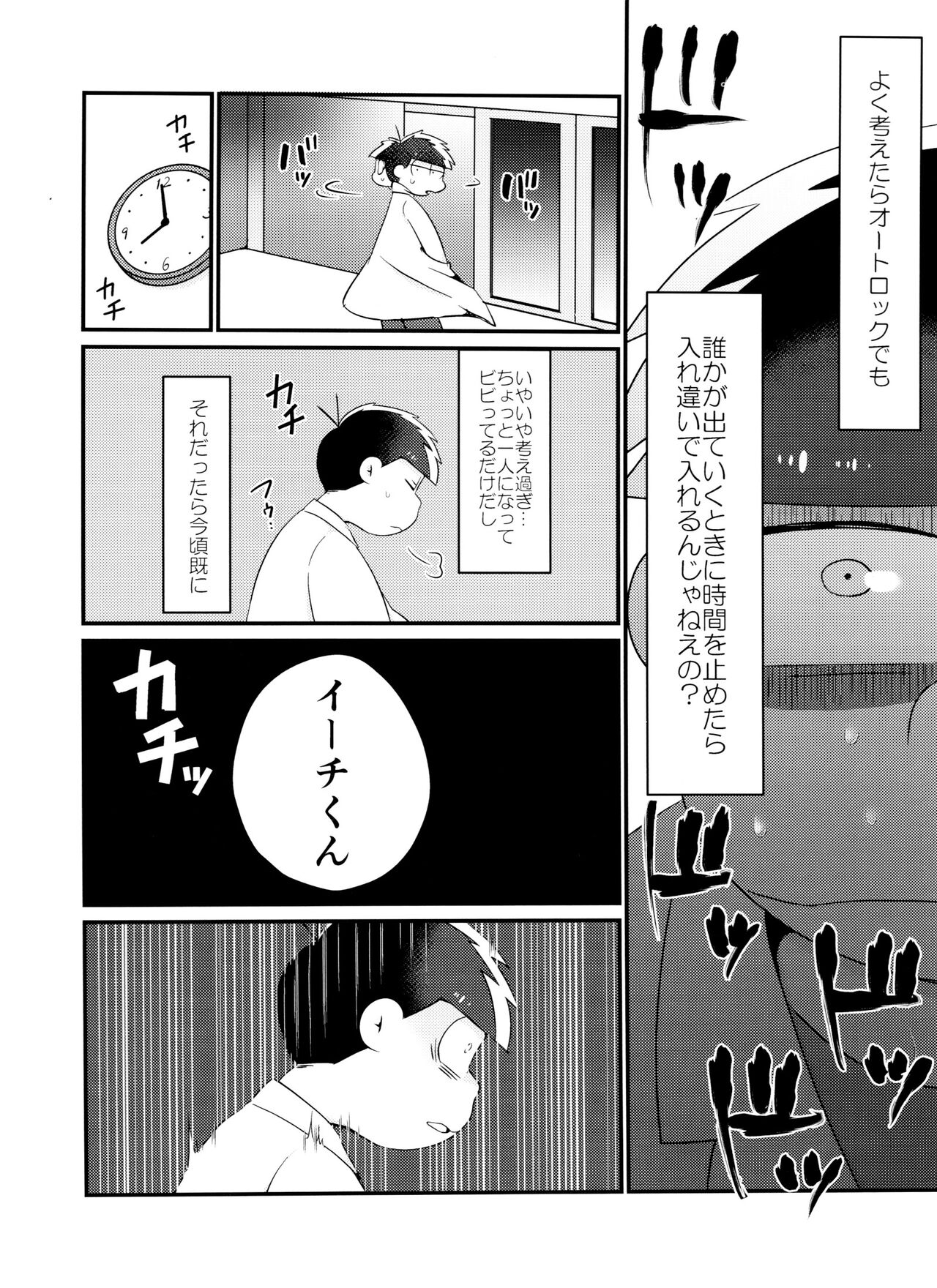 Jikan Teishi ni Goyoujin - Page 33
