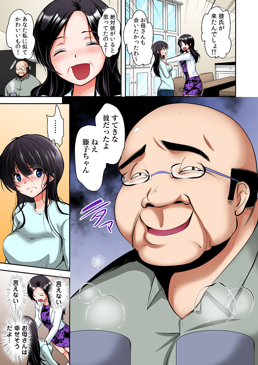 Gifu Ochi Pet - Page 143