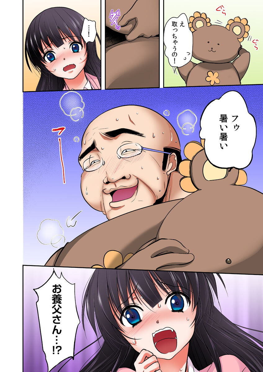 Gifu Ochi Pet - Page 150