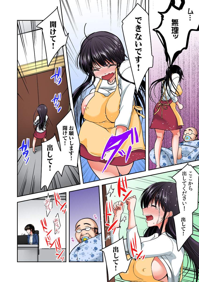 Gifu Ochi Pet - Page 182