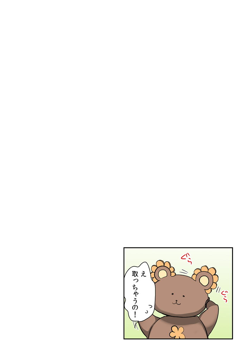 Gifu Ochi Pet - Page 188