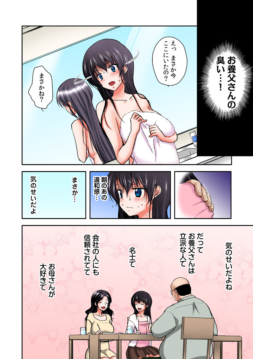 Gifu Ochi Pet - Page 22