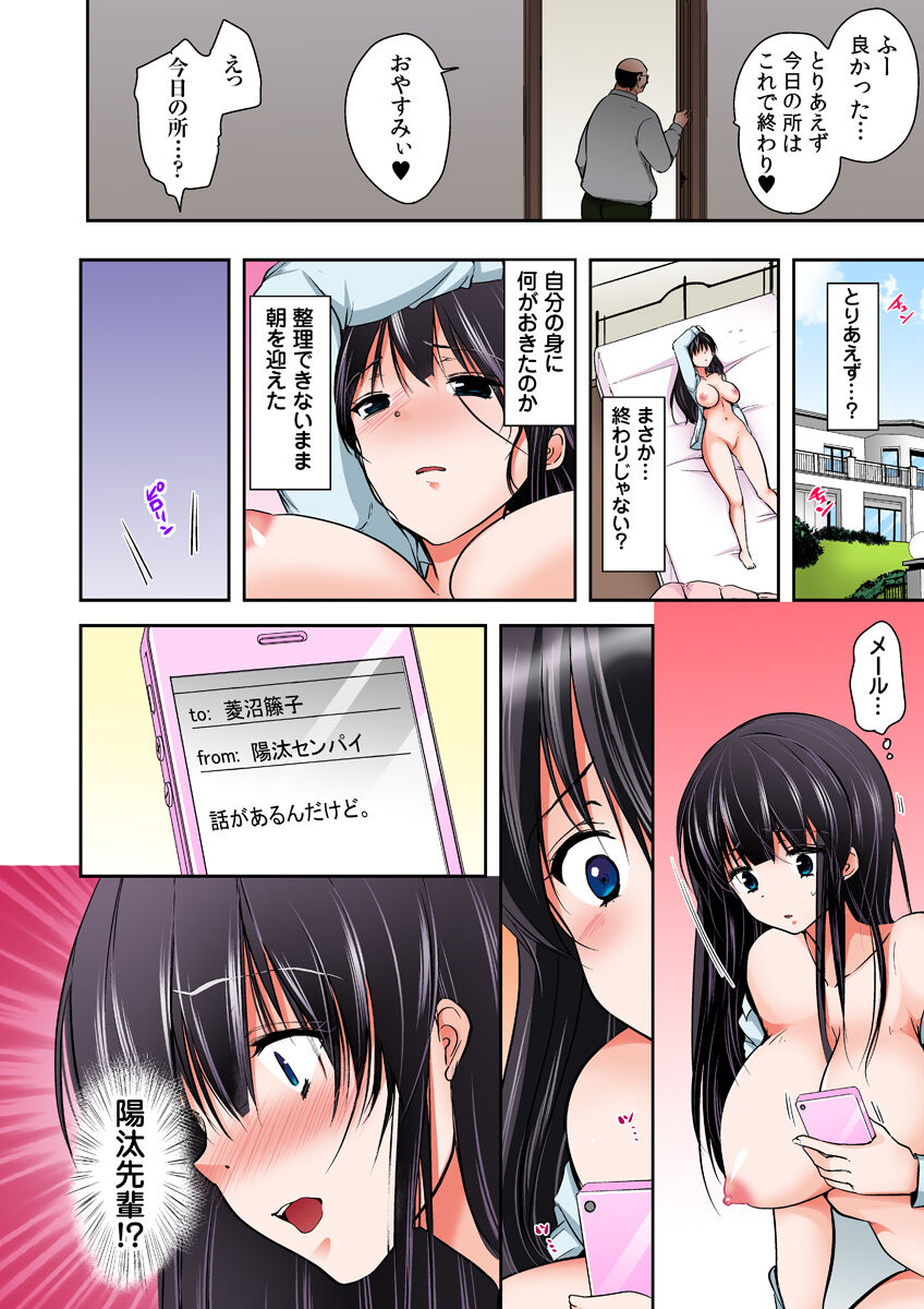 Gifu Ochi Pet - Page 54
