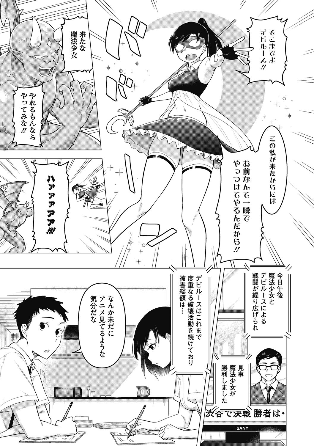 Hitozuma to Oshiri Ai - Page 21