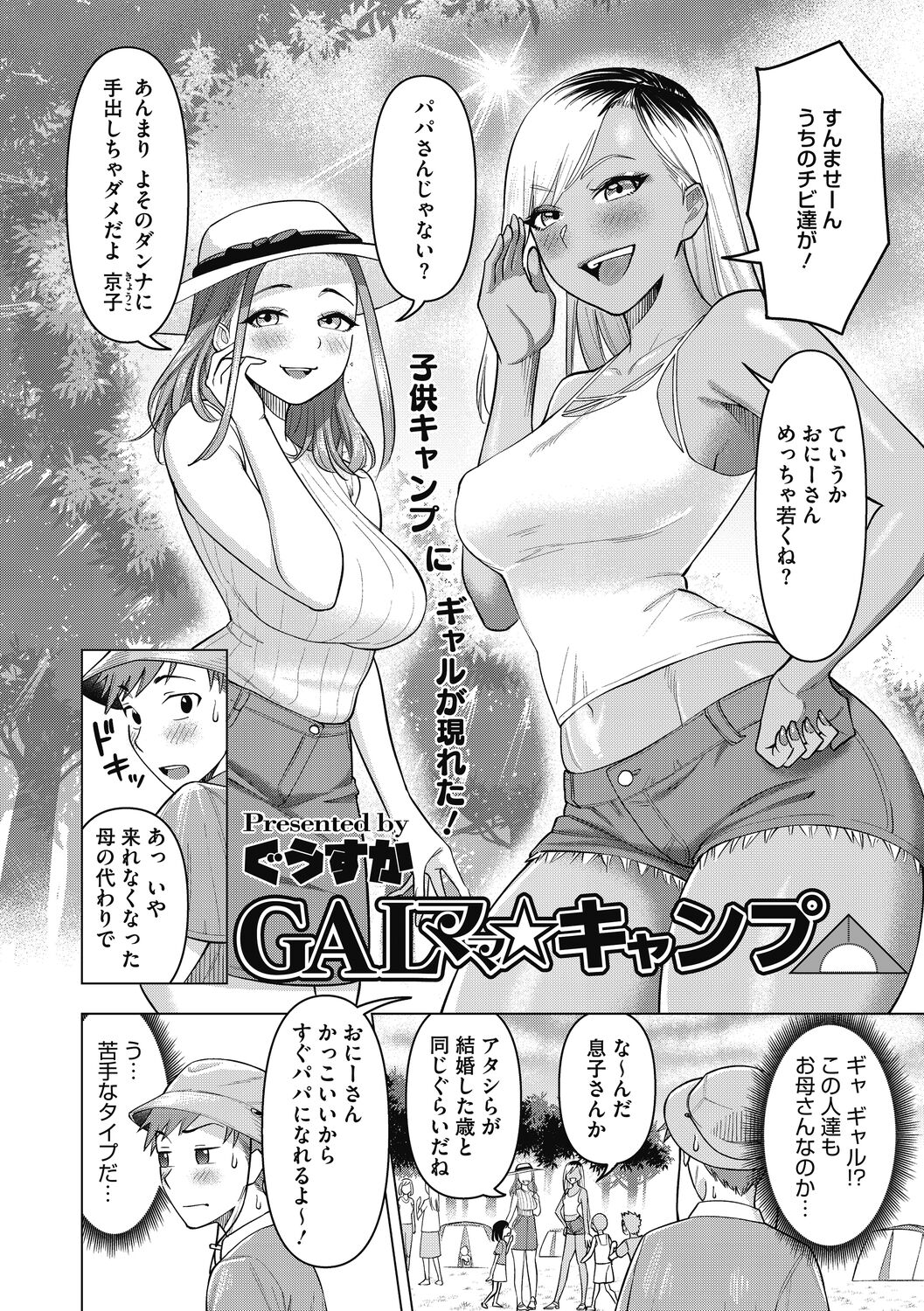 Hitozuma to Oshiri Ai - Page 46