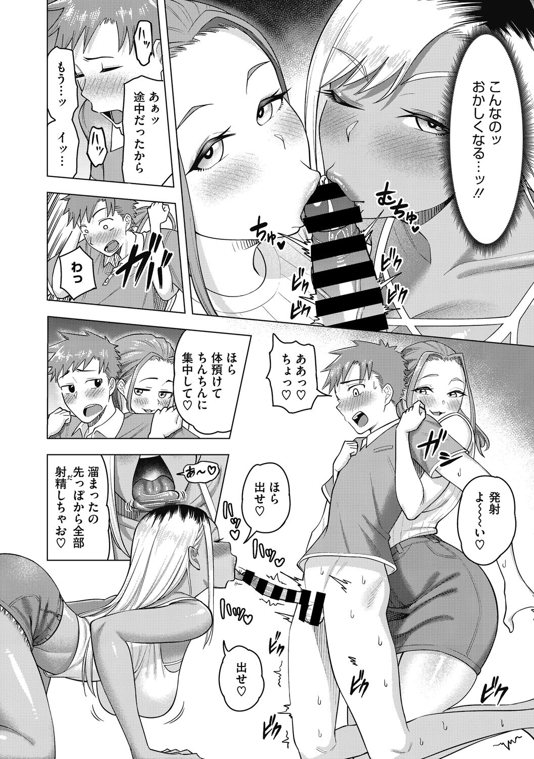 Hitozuma to Oshiri Ai - Page 54
