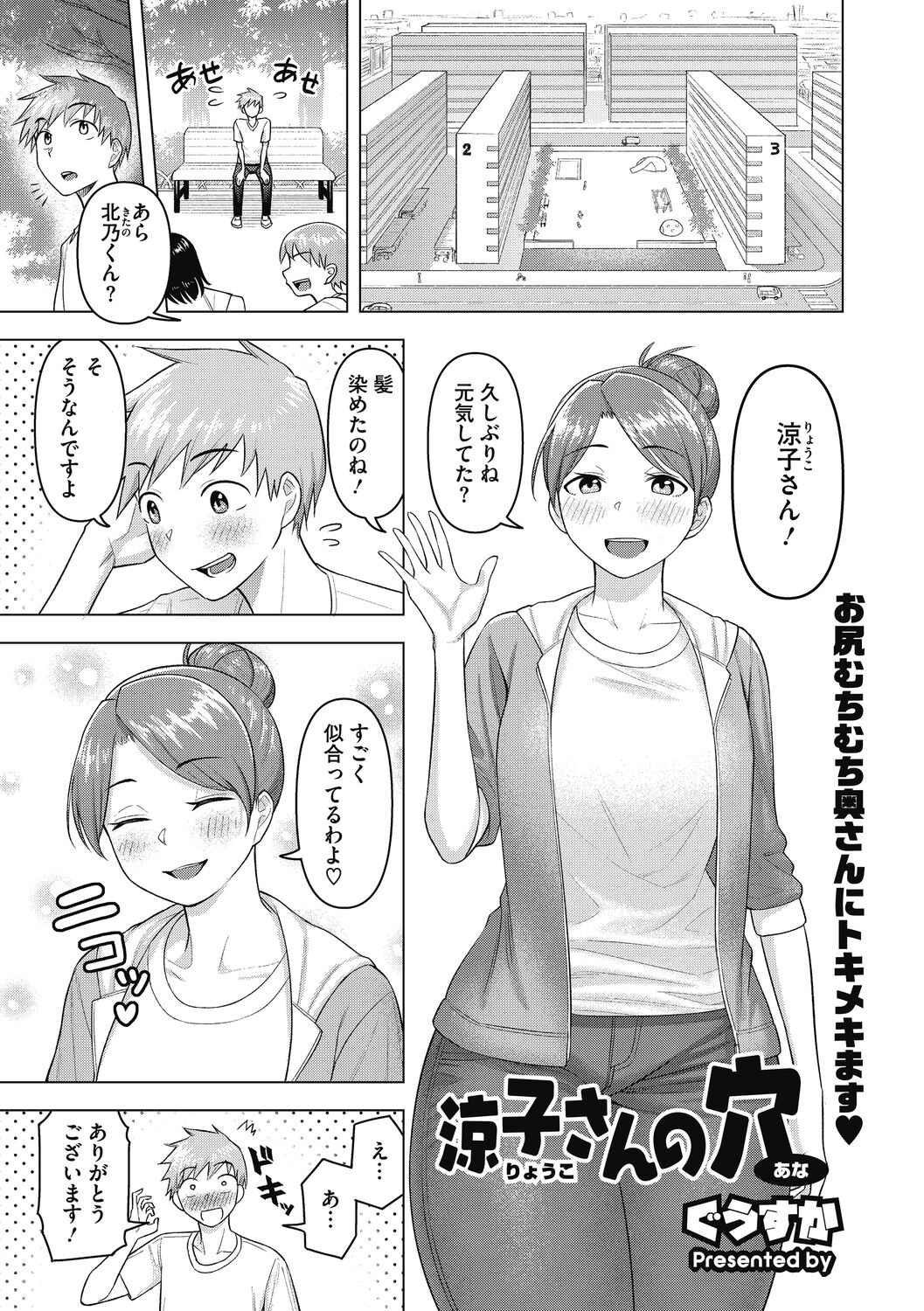 Hitozuma to Oshiri Ai - Page 81
