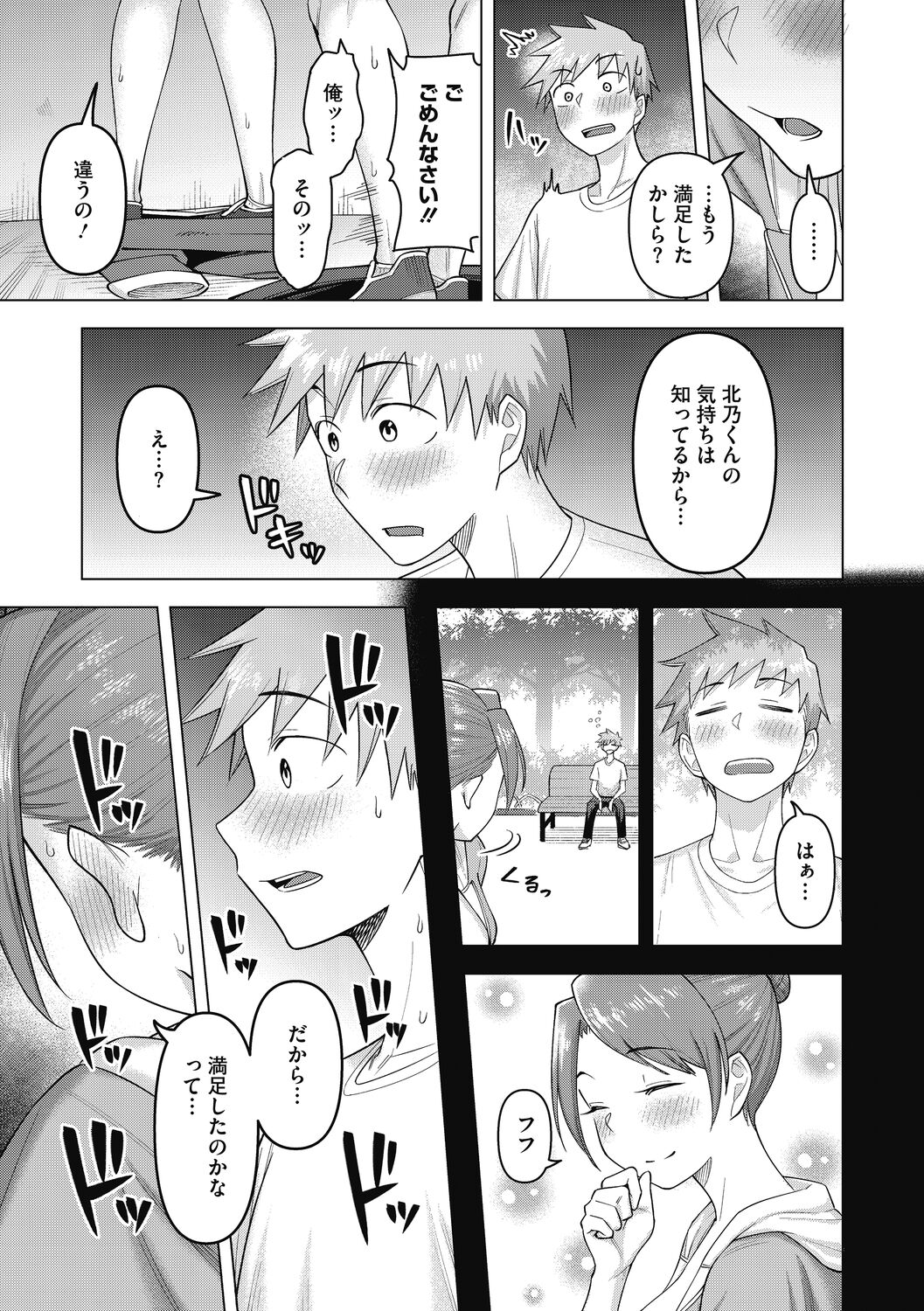 Hitozuma to Oshiri Ai - Page 93