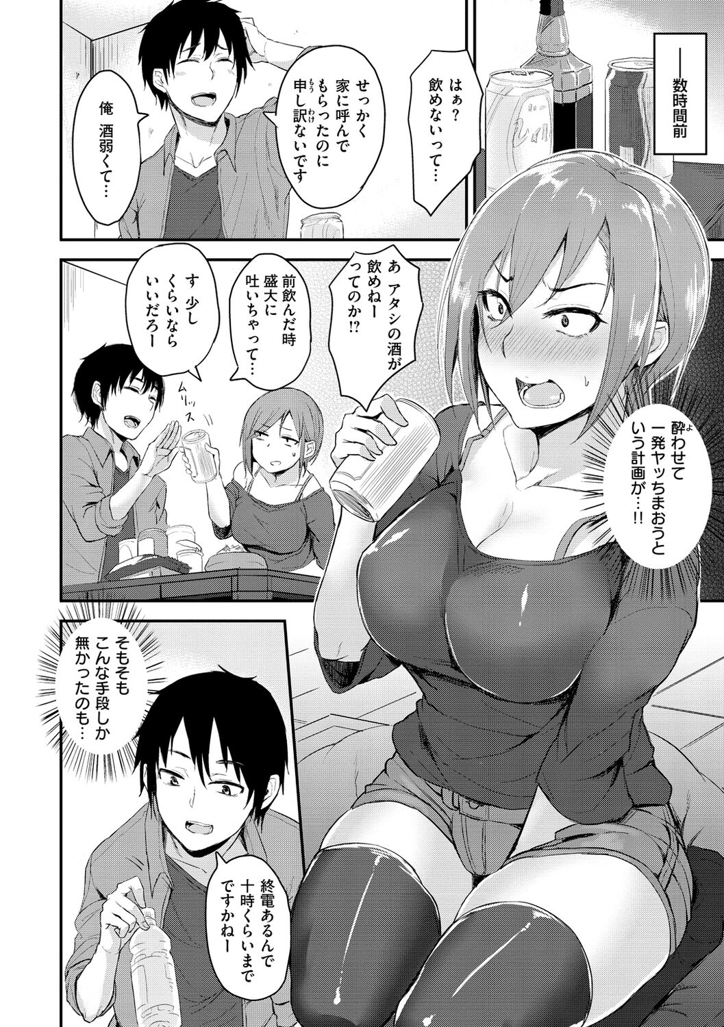 Cho Choro Sugi! - Page 128