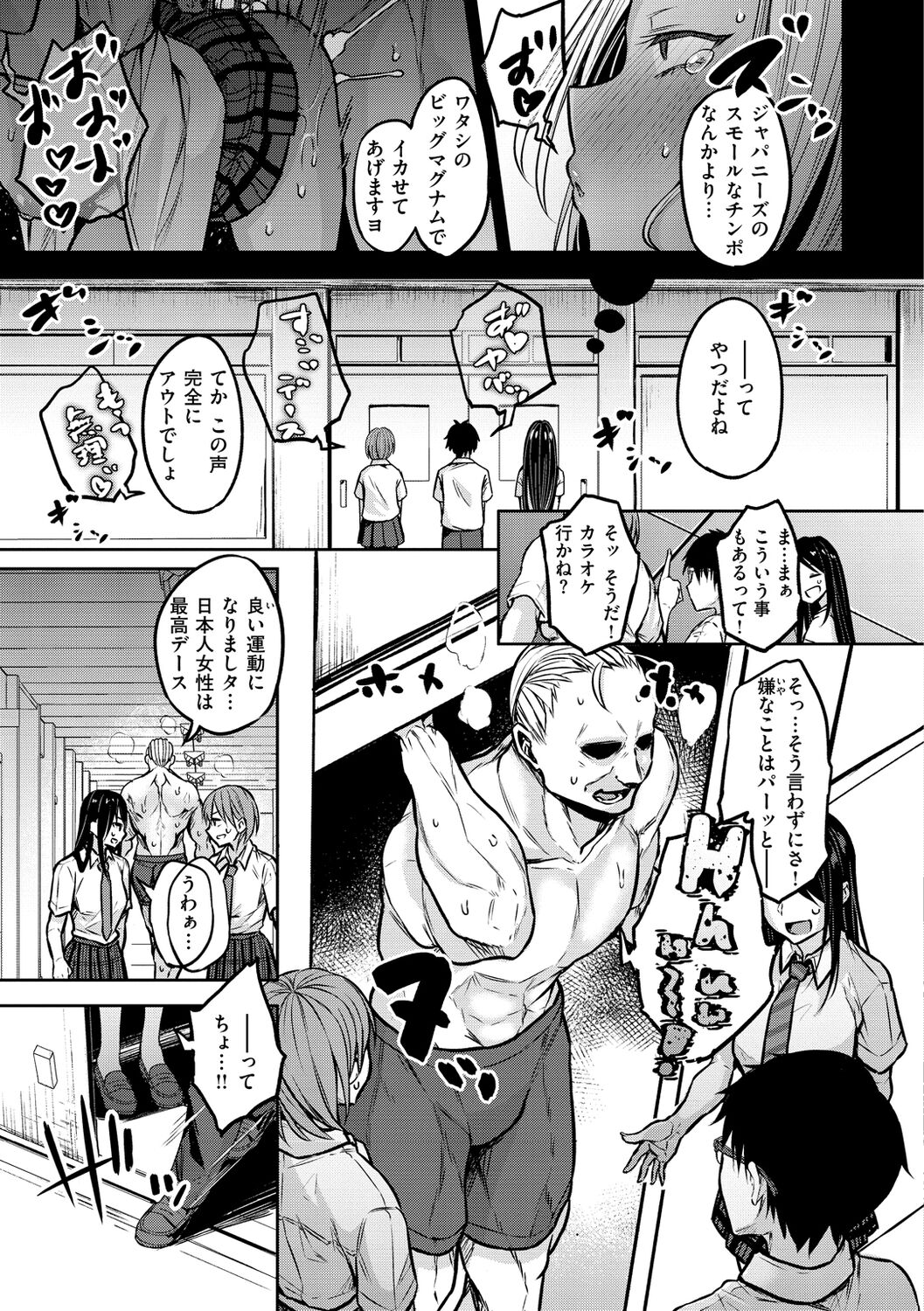 Cho Choro Sugi! - Page 81