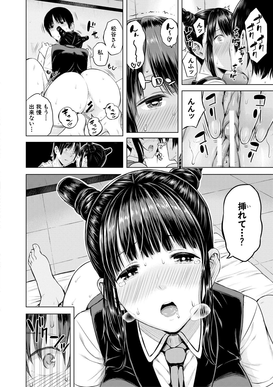 Onnanoko Houimou Erotsuki Apartment Sumire Sou - Page 186