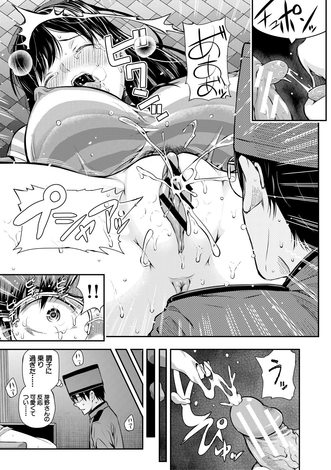 Onnanoko Houimou Erotsuki Apartment Sumire Sou - Page 33
