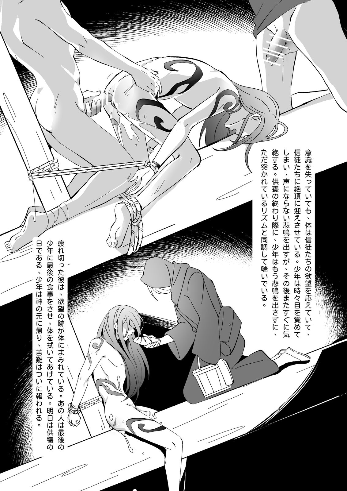 生贄少年 - Page 30