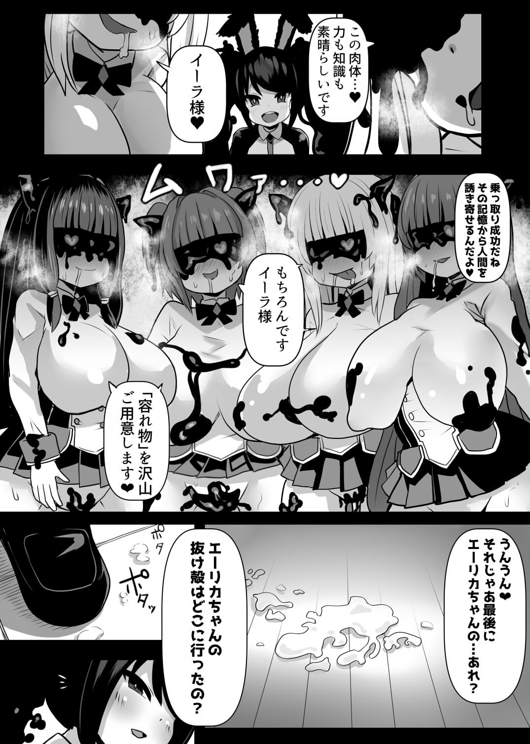 sennou neneki no mazyo - Page 14