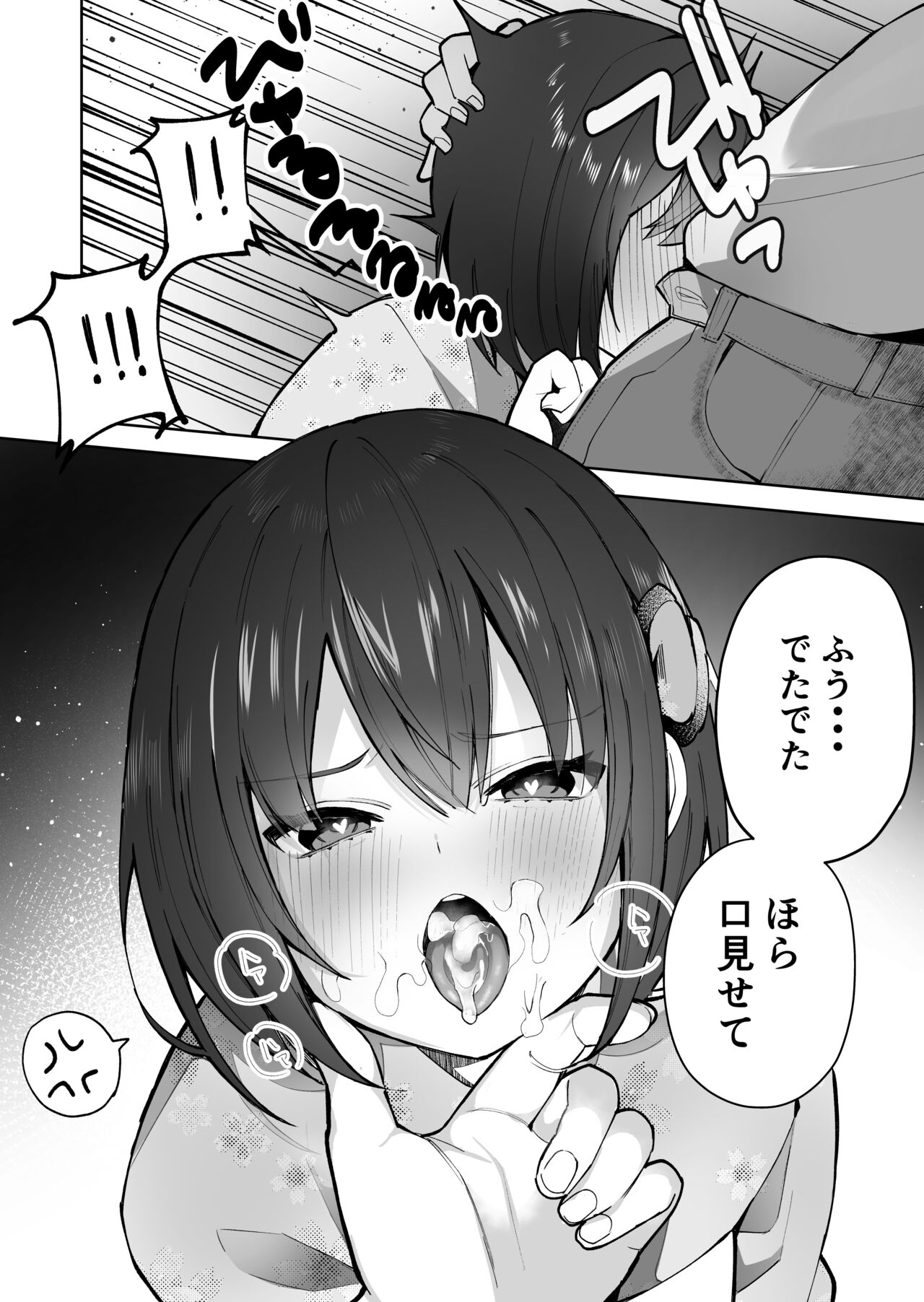 Omatsuri Date - Page 9
